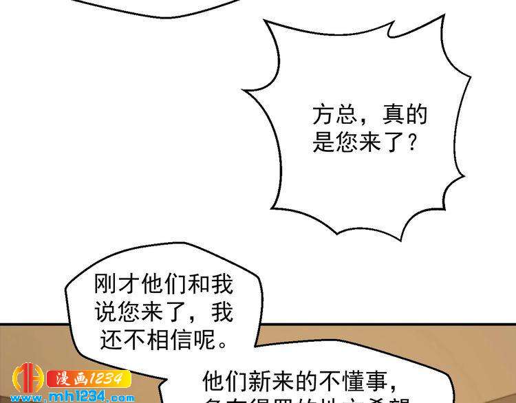 第42话 方总亲自来救人了？(1/2)-第42话
