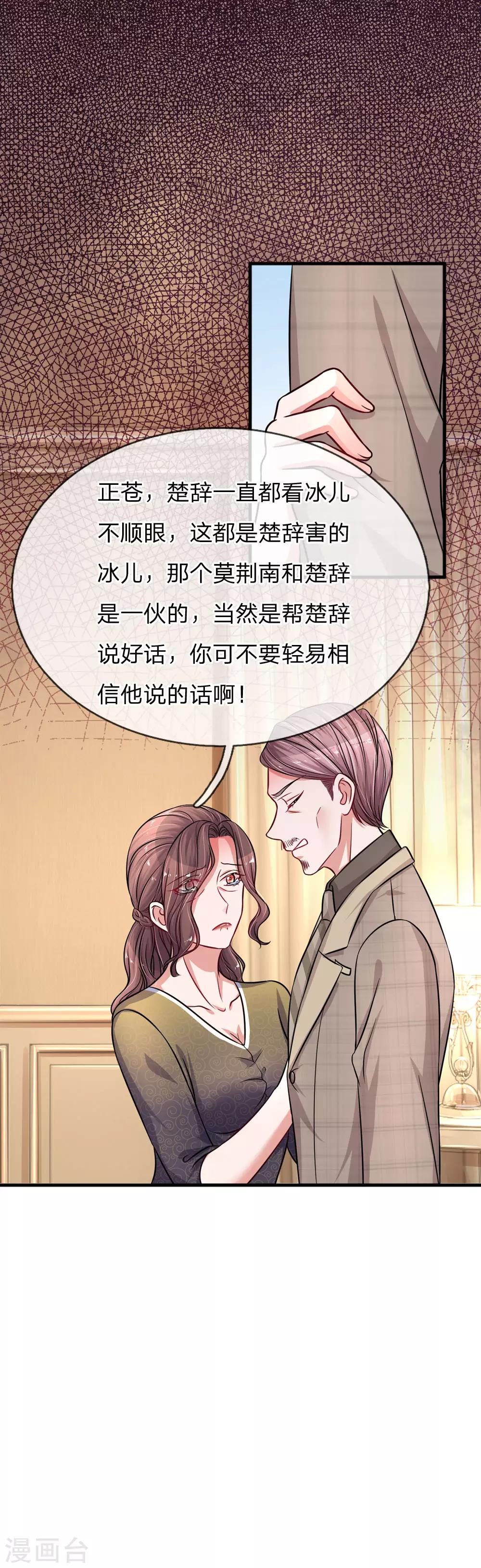 重生之影后謀略 - 第187話 暖心的莫荊南 - 6