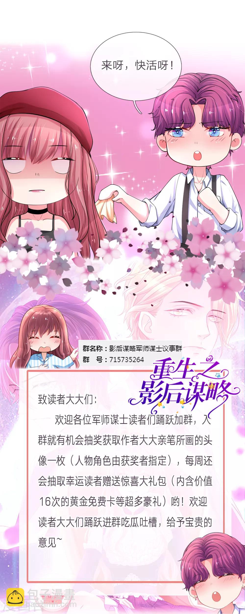 重生之影后謀略 - 第187話 暖心的莫荊南 - 2