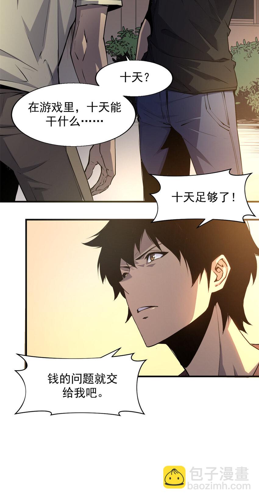 01 从头再来-第2话