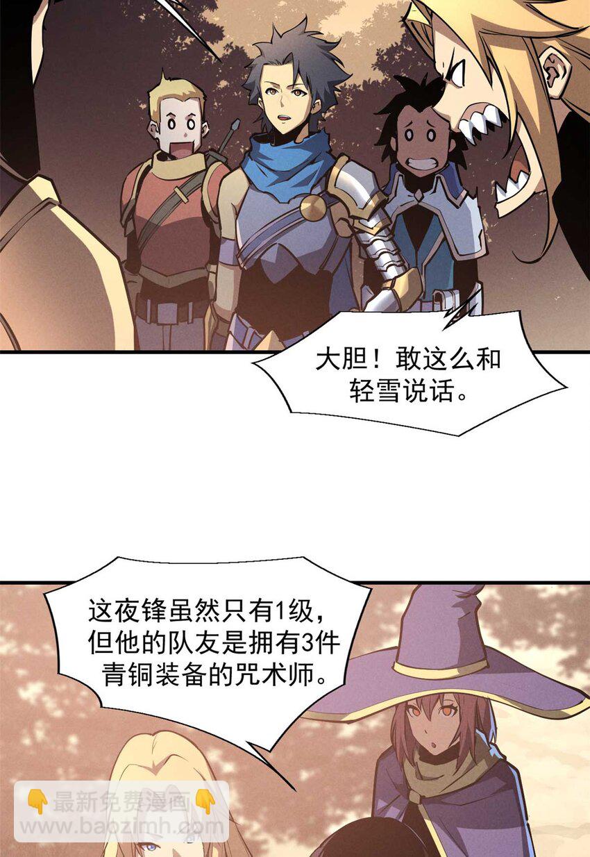 22 意想不到的副本队伍(1/2)-第22话