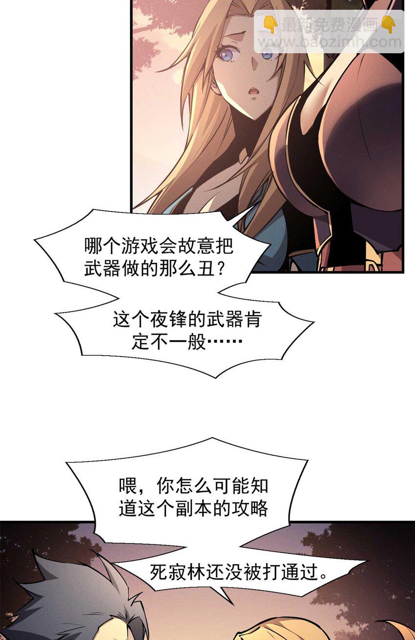 22 意想不到的副本队伍(1/2)-第22话