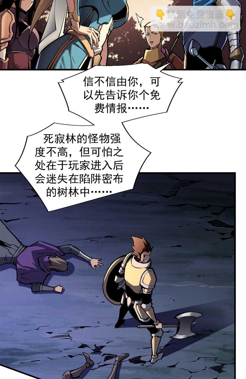 22 意想不到的副本队伍(1/2)-第22话