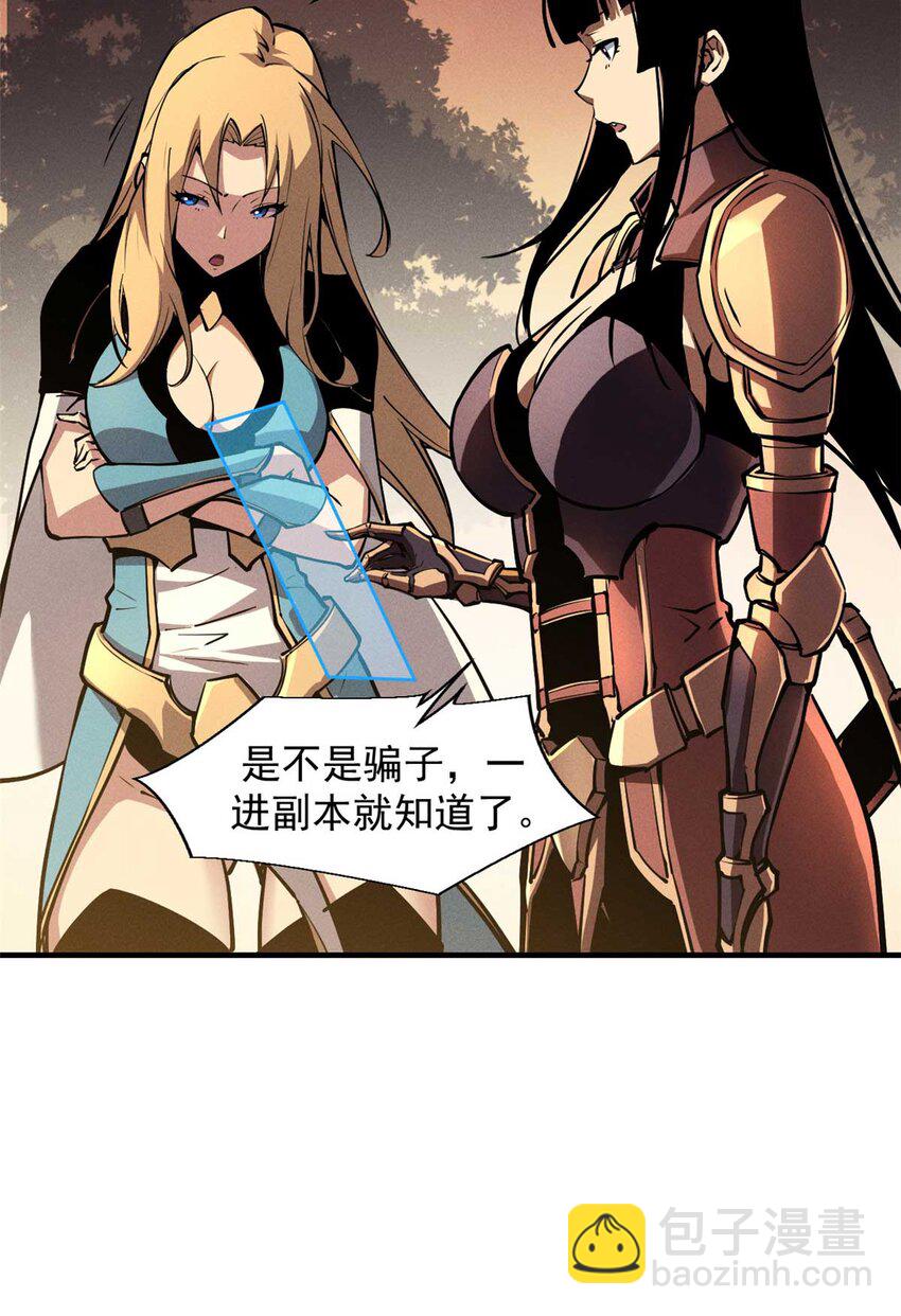 22 意想不到的副本队伍(1/2)-第22话