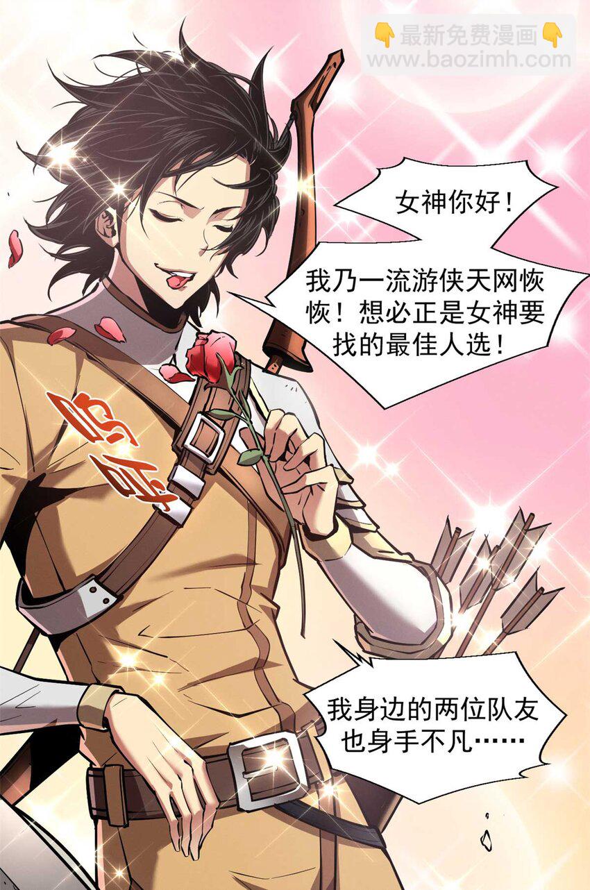 22 意想不到的副本队伍(1/2)-第22话