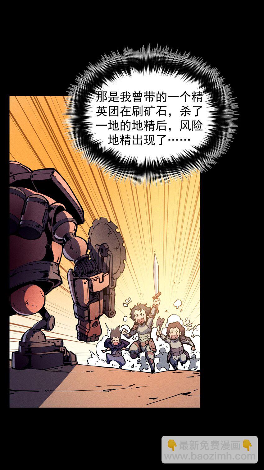 28 大战风险地精-第28话