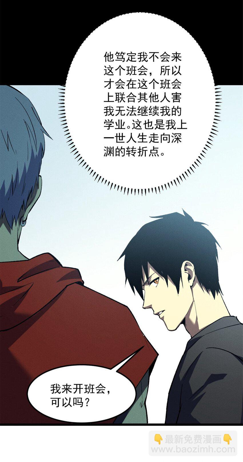 45 上一世的仇人-第46话