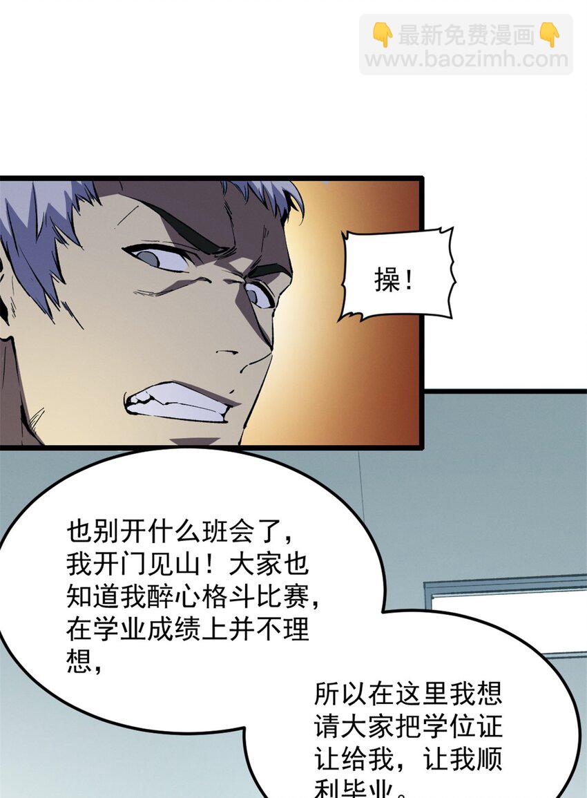 45 上一世的仇人-第46话