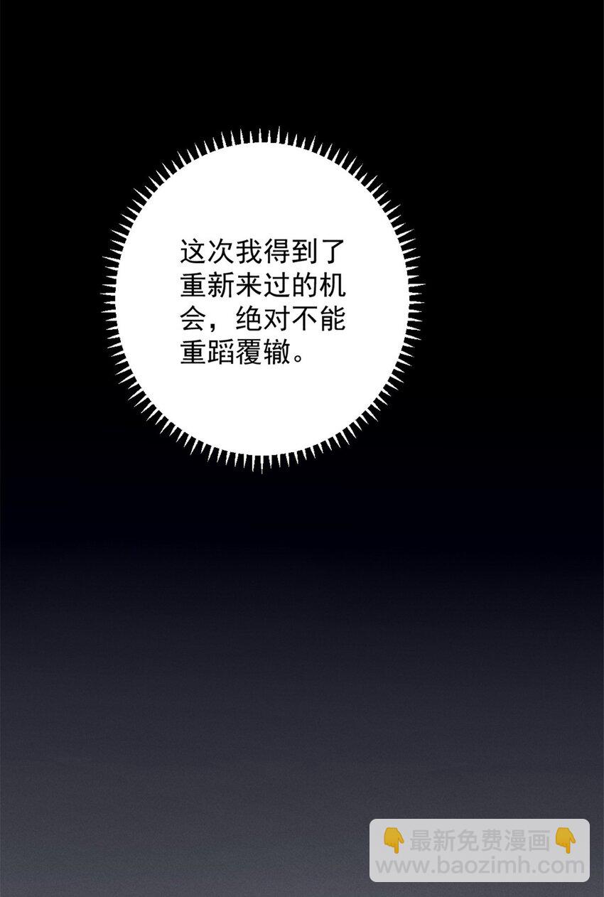 45 上一世的仇人-第46话