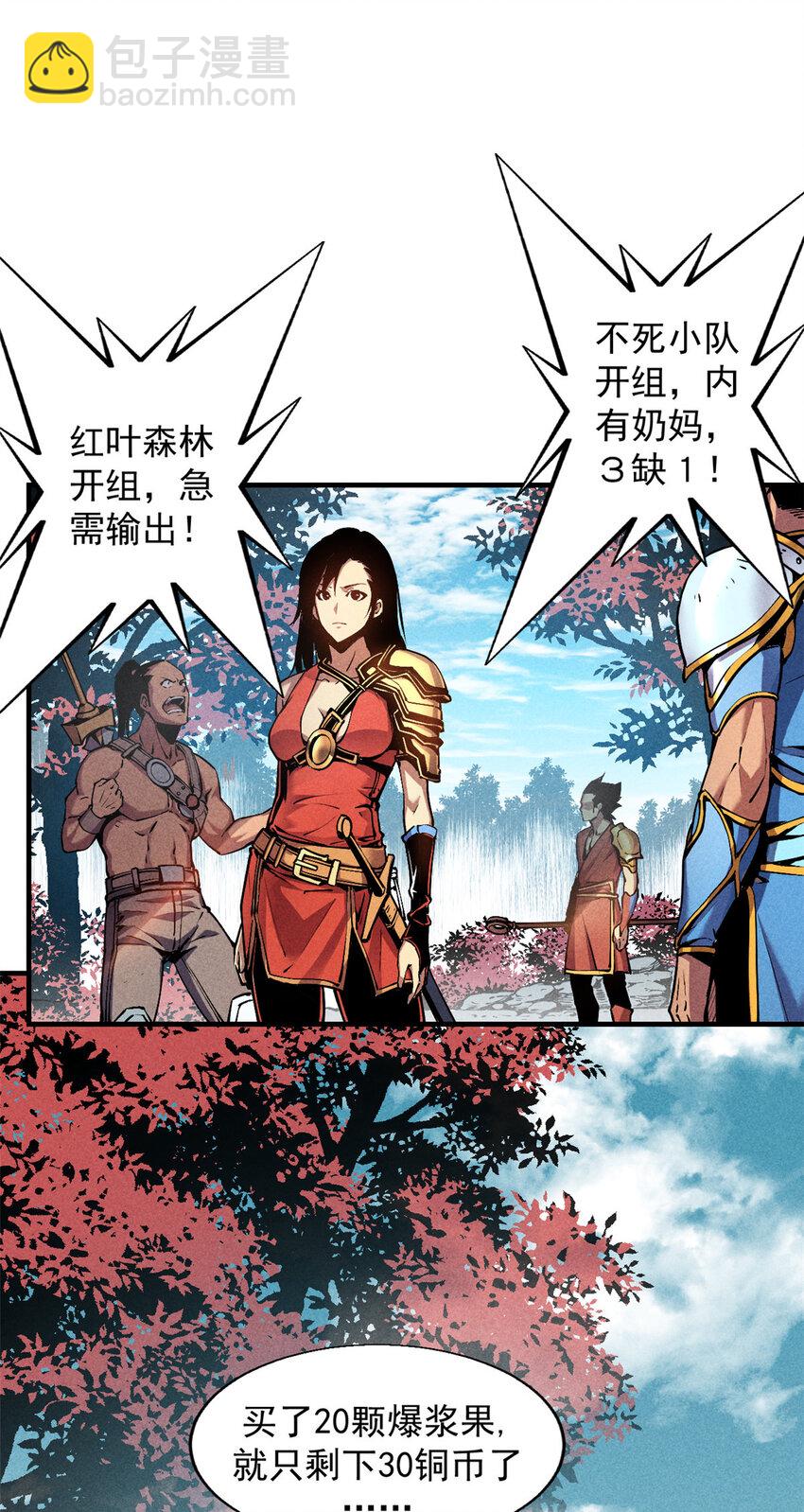 06 出城，练级(1/2)-第6话