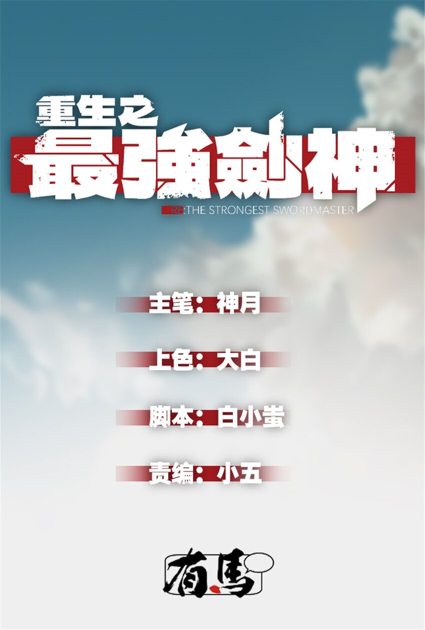 53 新的战术-第54话