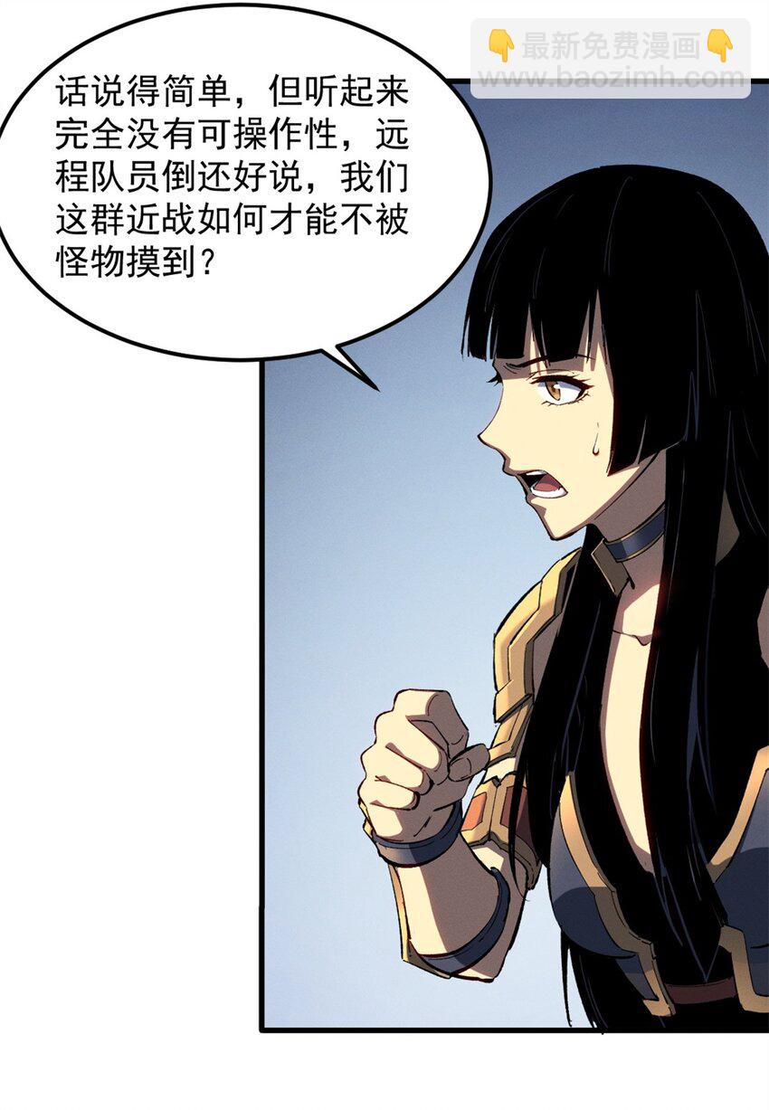 53 新的战术-第54话