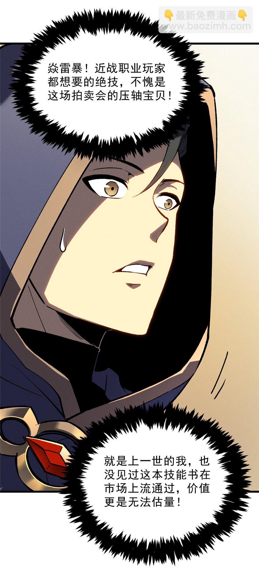 63 拍到宝贝-第64话