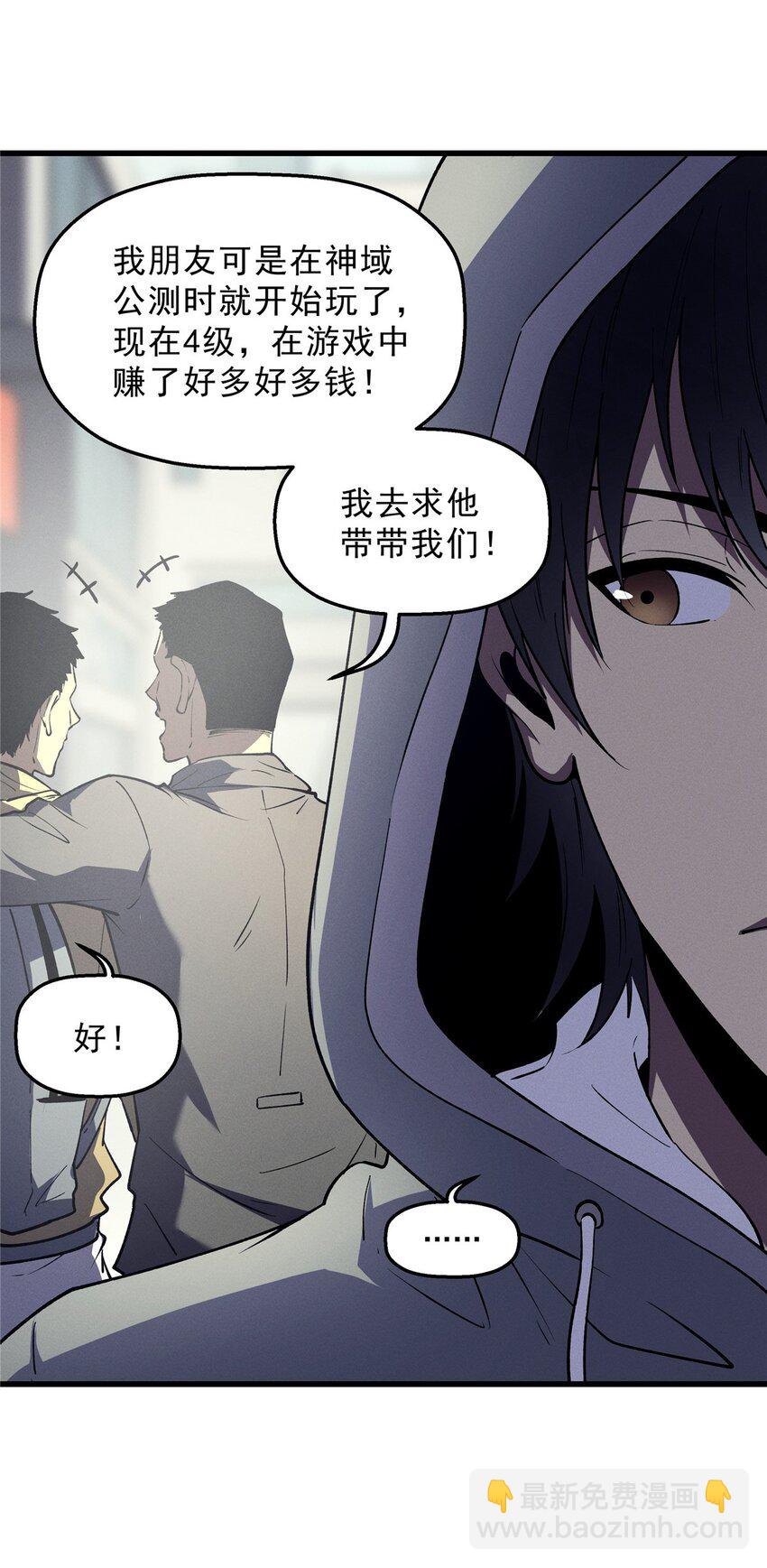 65 大进化-第66话