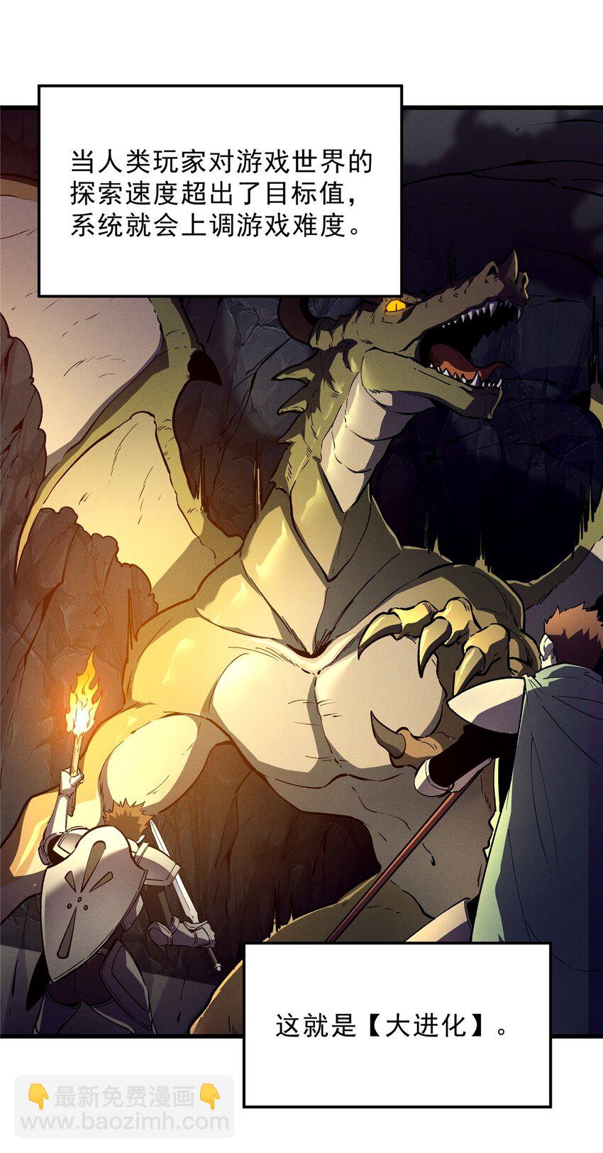 65 大进化-第66话