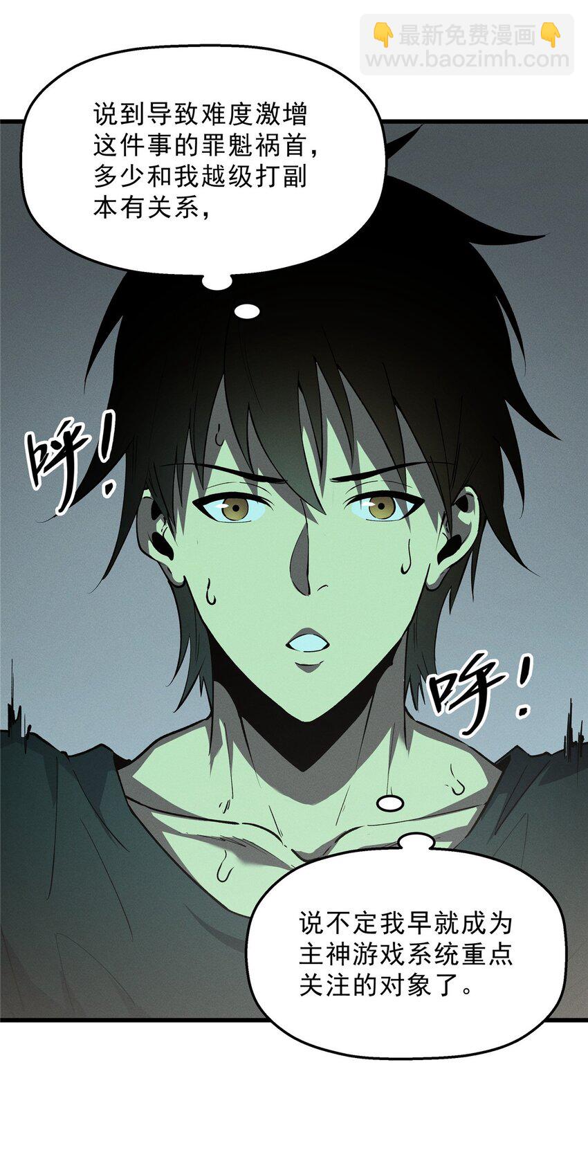 65 大进化-第66话