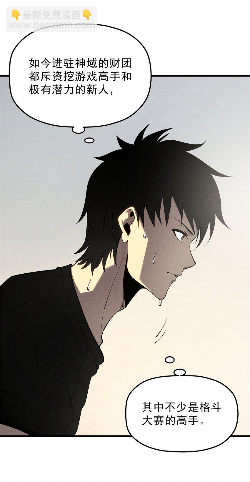 65 大进化-第66话