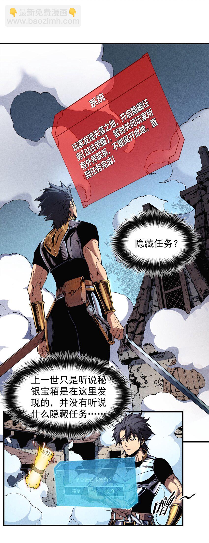 08 山顶的隐藏任务-第8话