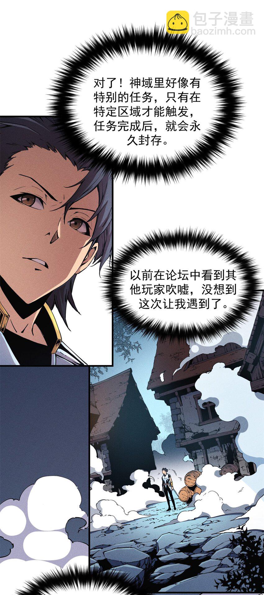 08 山顶的隐藏任务-第8话