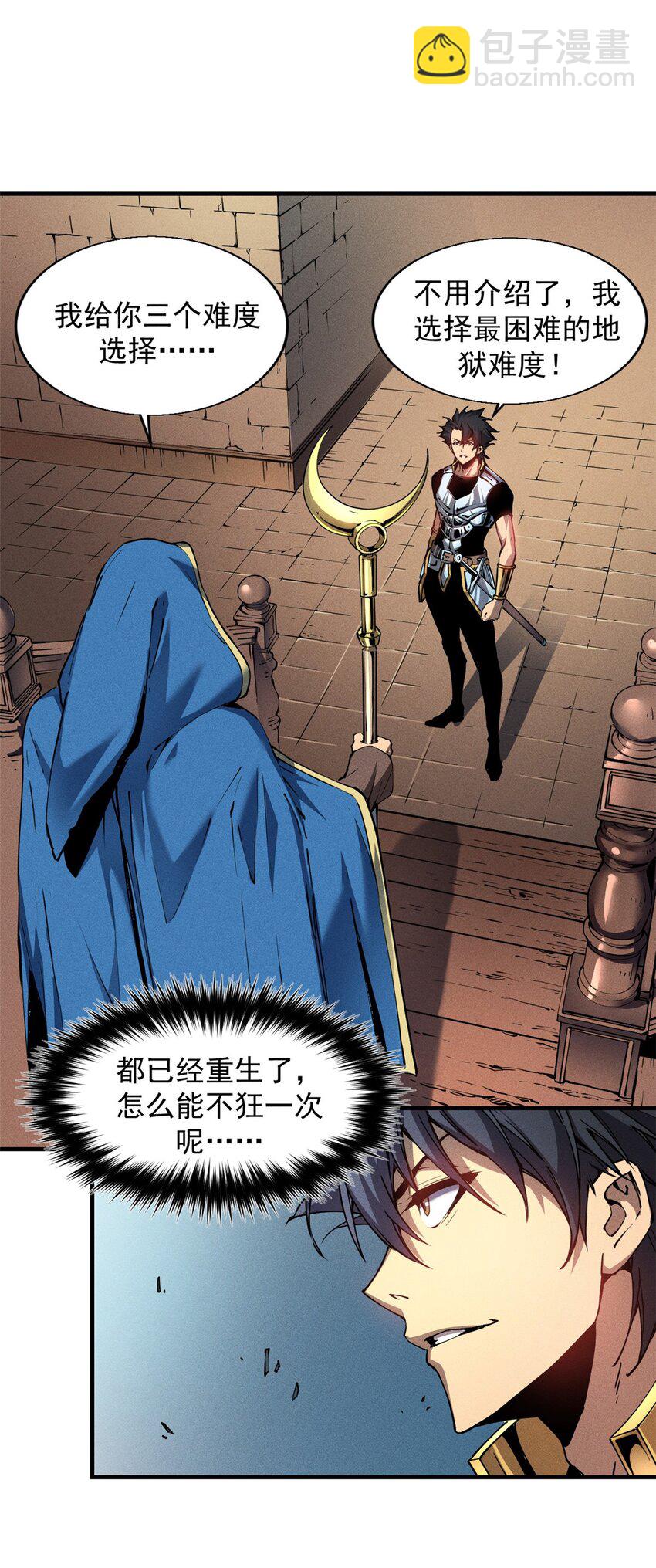 08 山顶的隐藏任务-第8话