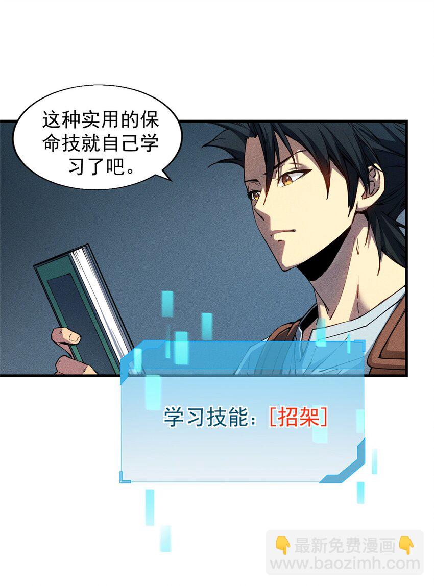 08 山顶的隐藏任务-第8话