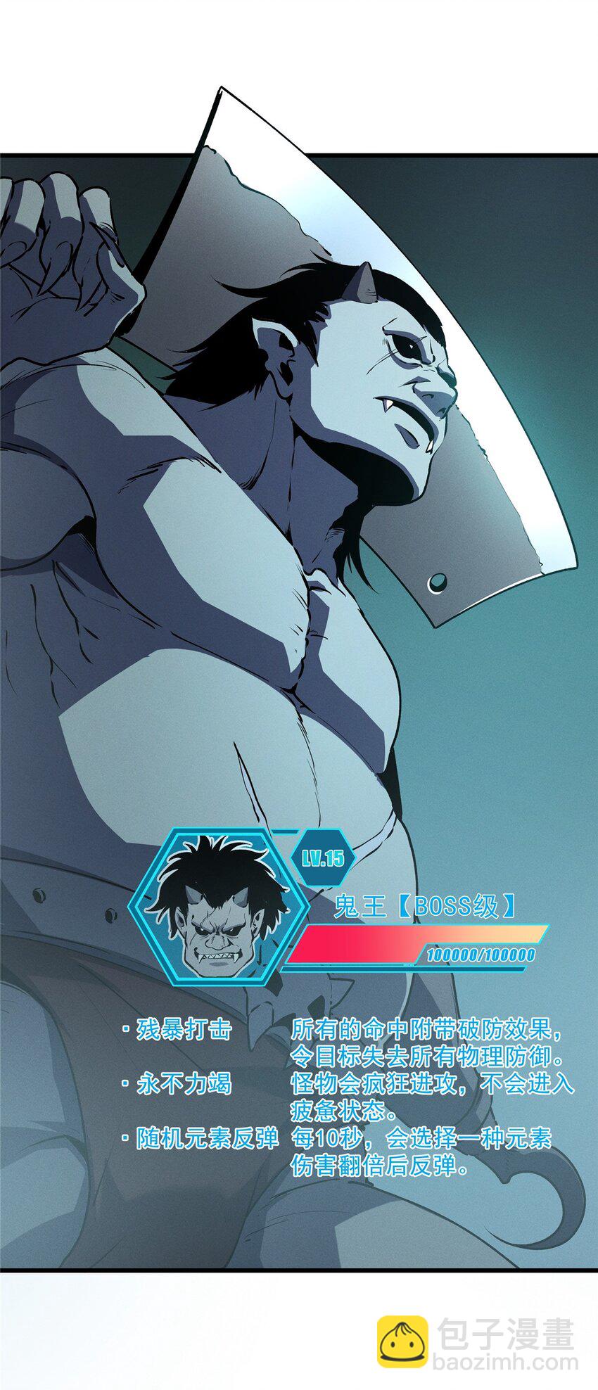 69 双boss的夹击-第70话