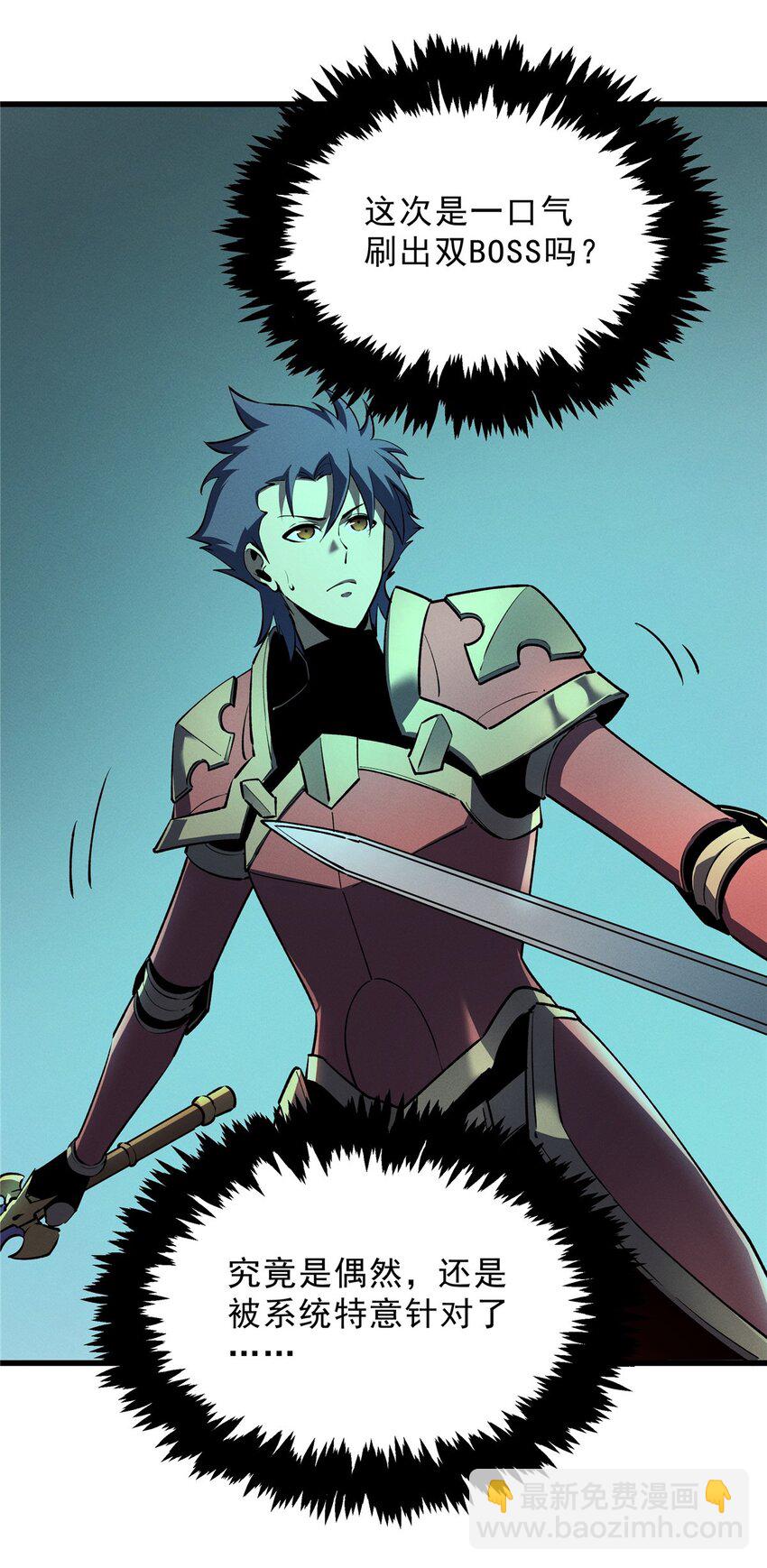 69 双boss的夹击-第70话