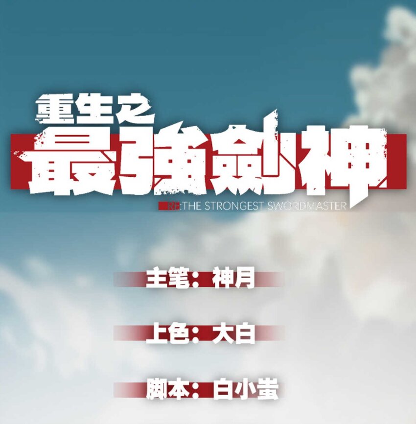 77 绝天的偷袭-第78话