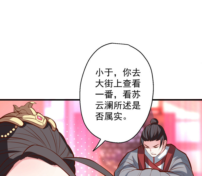 14 翻云覆雨苏生志(1/2)-第14话