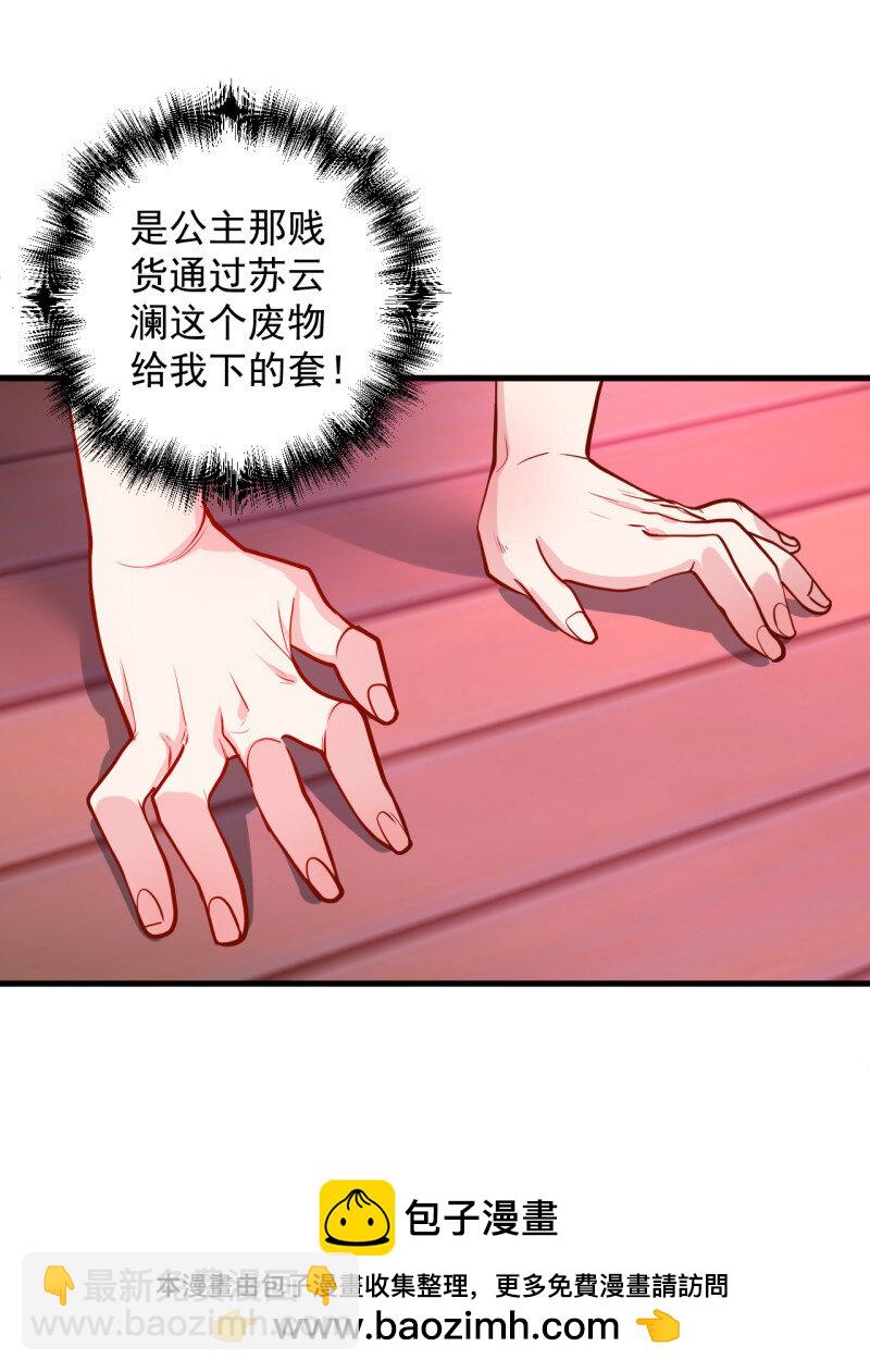 14 翻云覆雨苏生志(1/2)-第14话