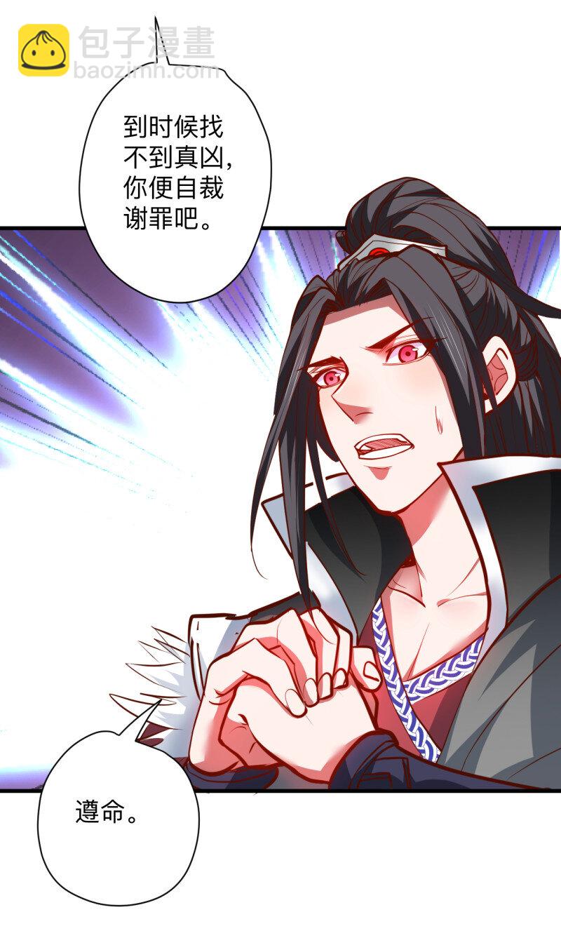 20 扑朔迷踪魔影现(1/2)-第18话