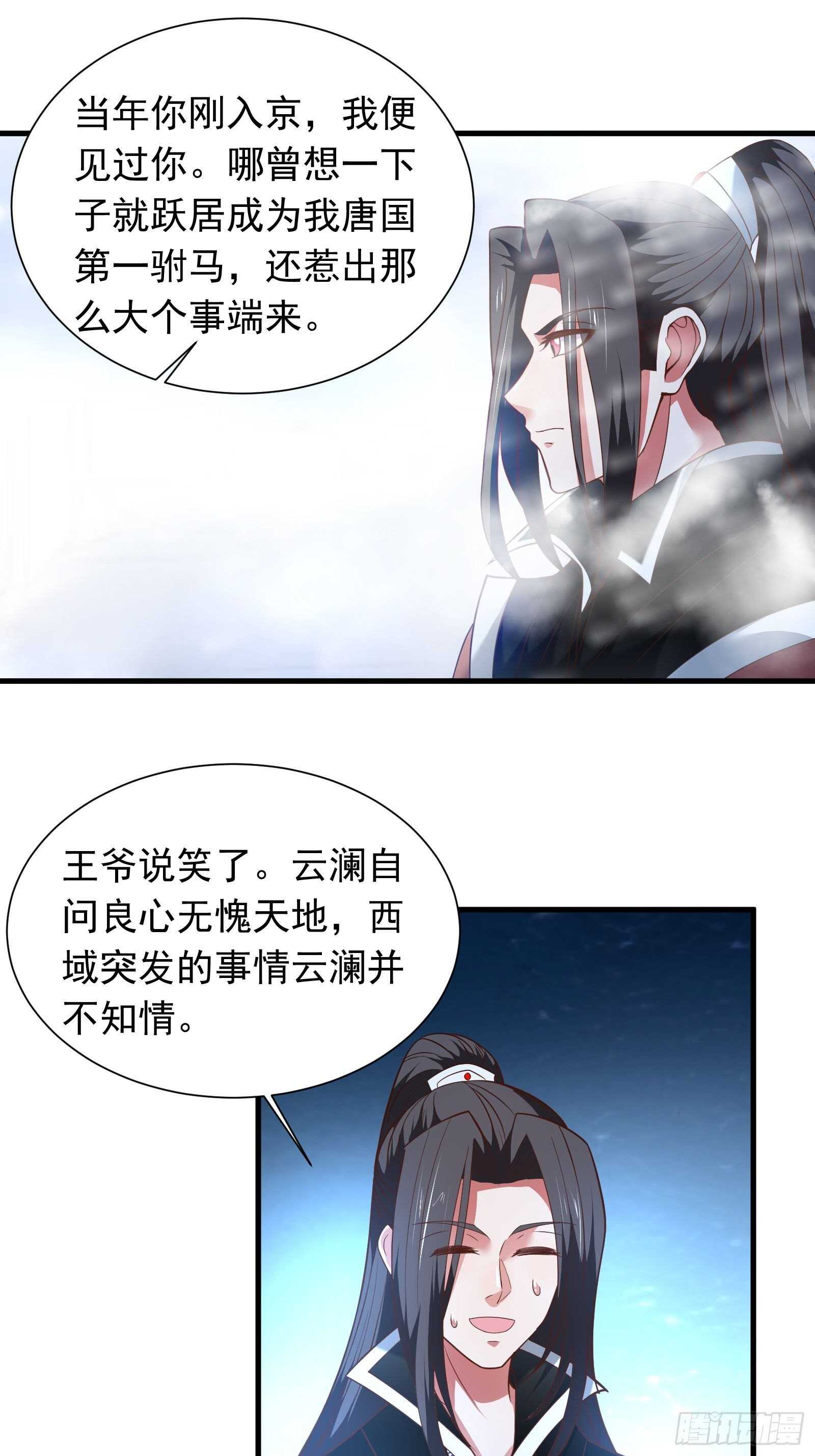 虎山猴斗天公斩-第102话