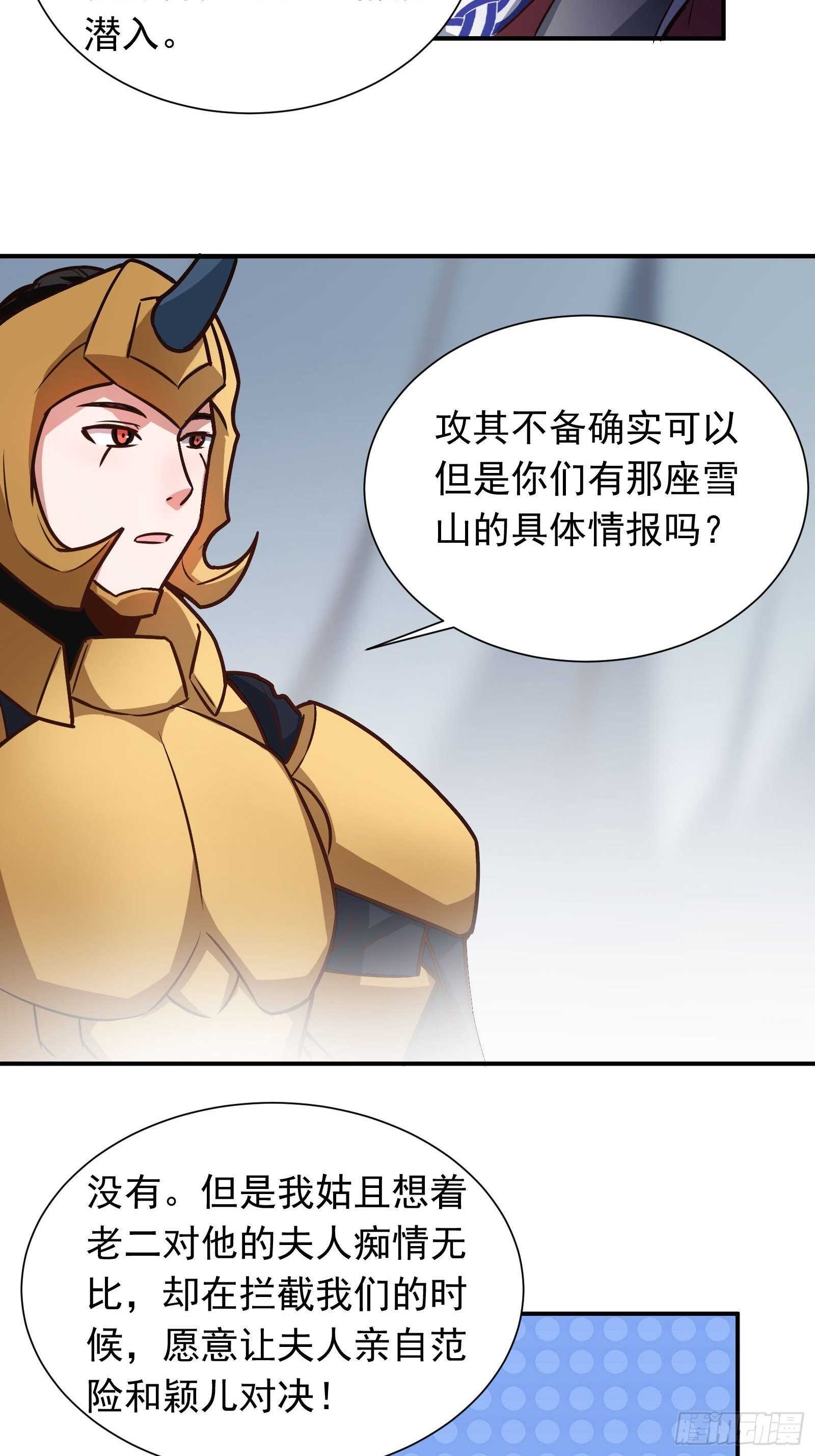 百足僵虫贼难死-第114话