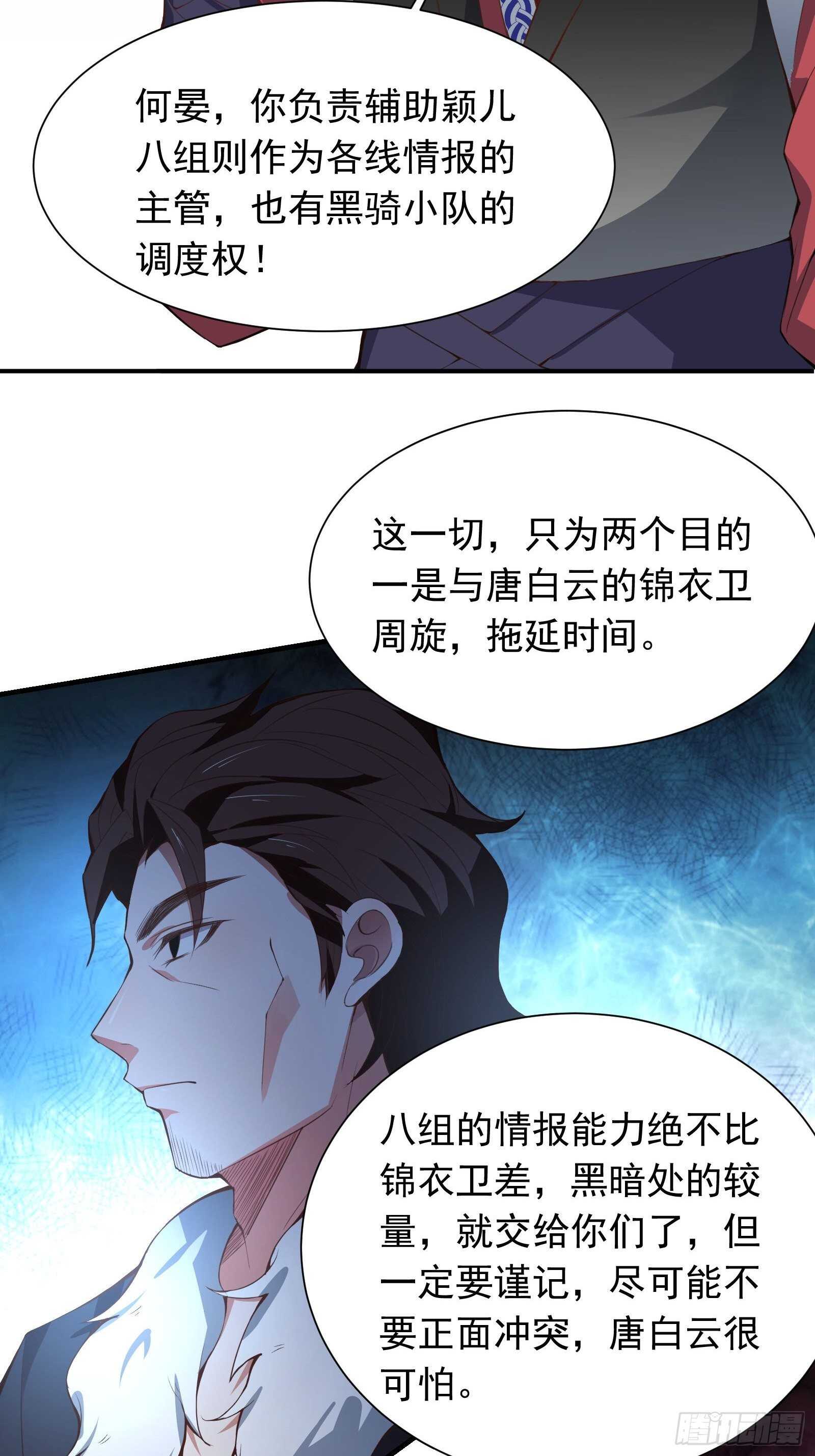 百足僵虫贼难死-第114话