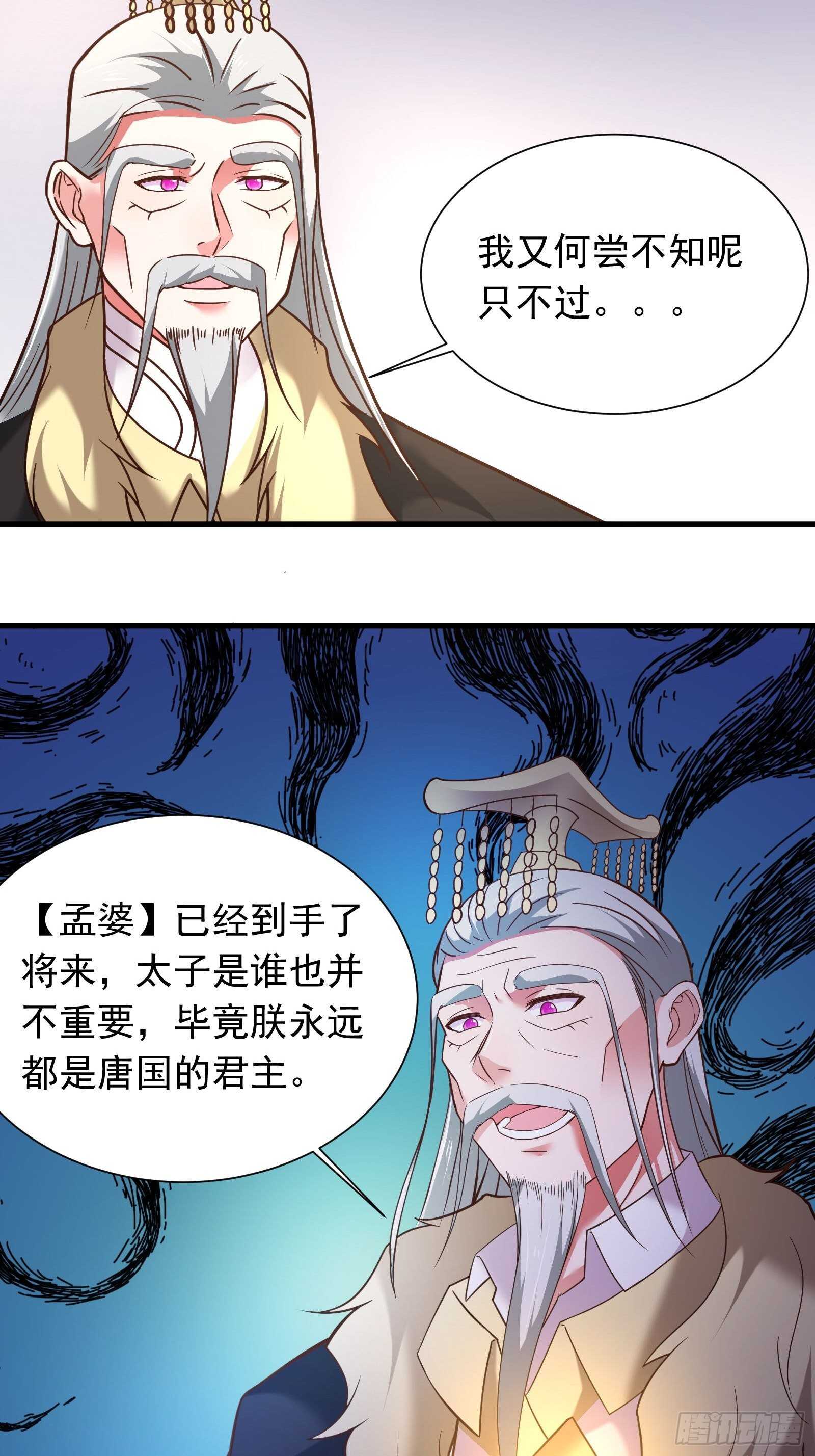 百足僵虫贼难死-第114话