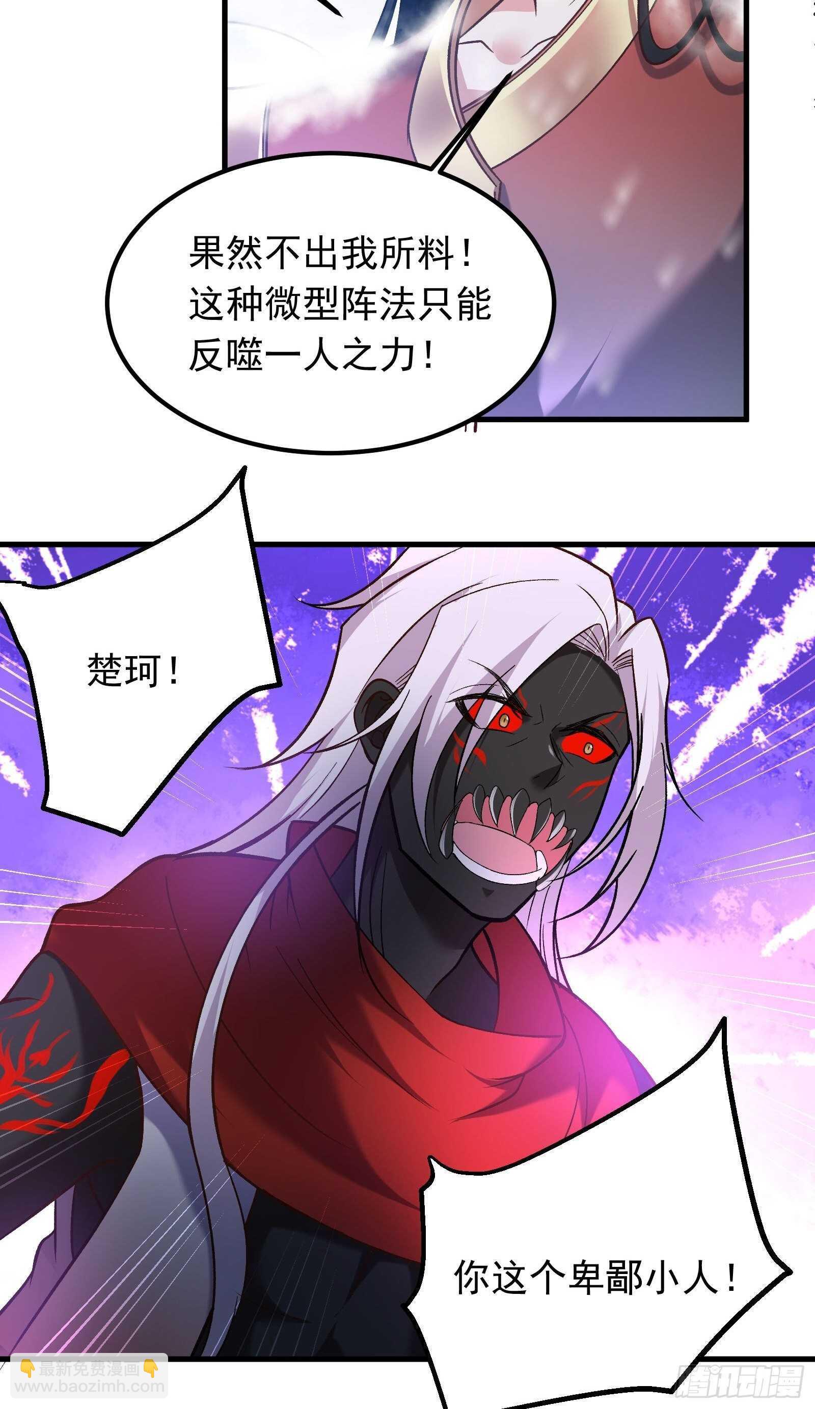 血牢再出魔尊归来-第118话