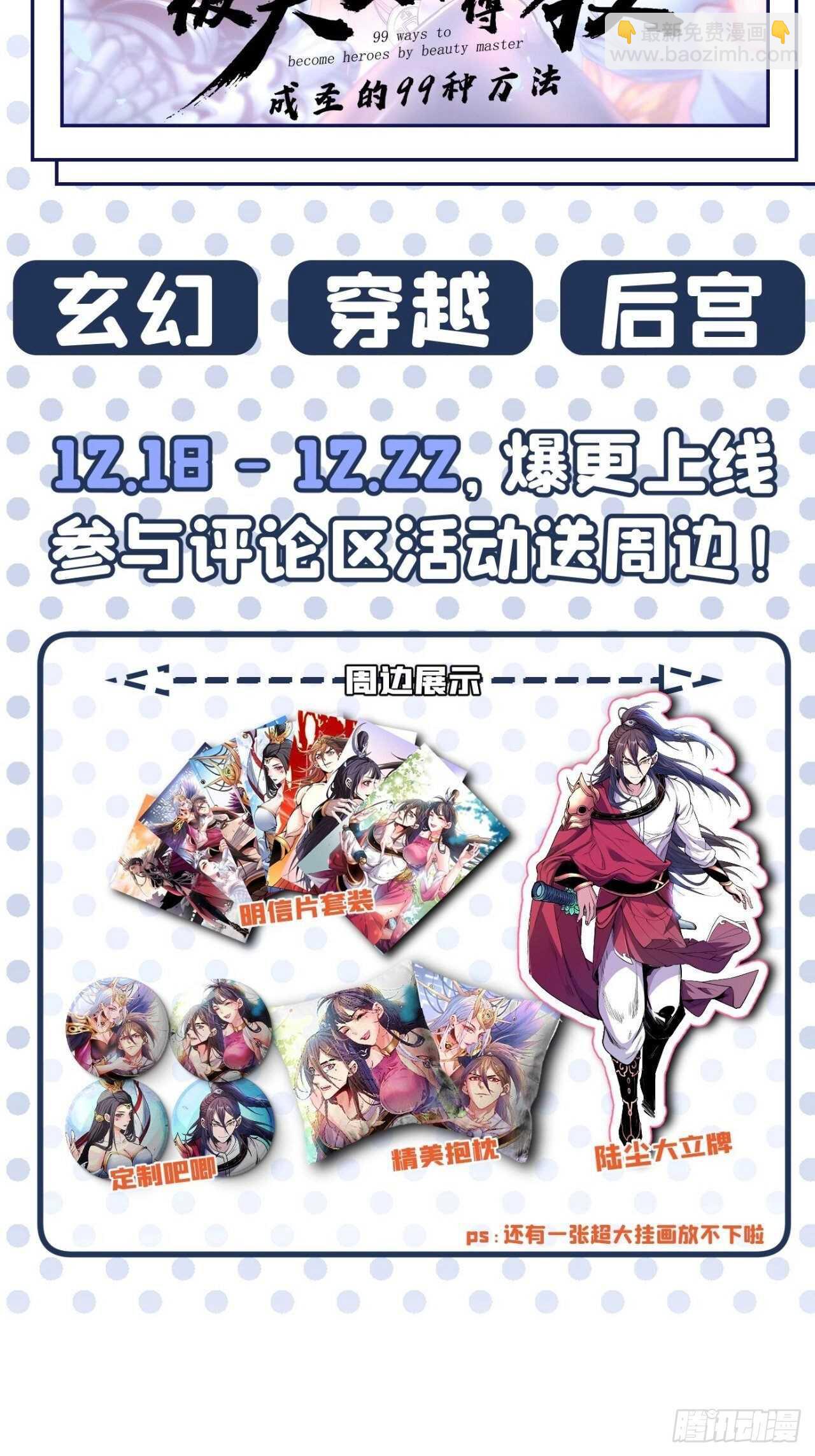 二皇子风流韵事-第122话