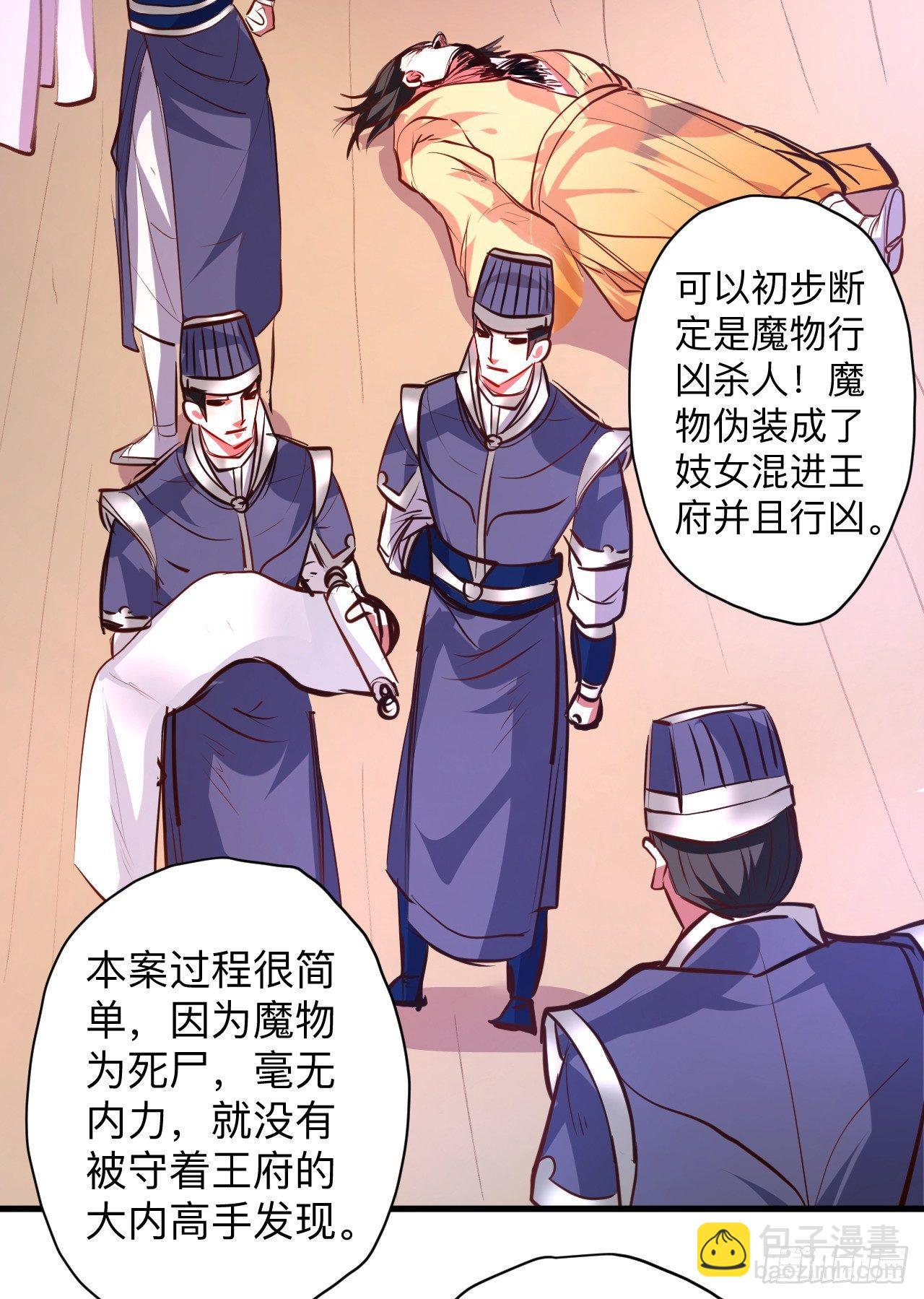 帝都风云魔物影-第18话