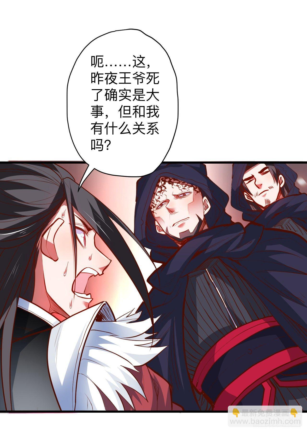 帝都风云魔物影-第18话