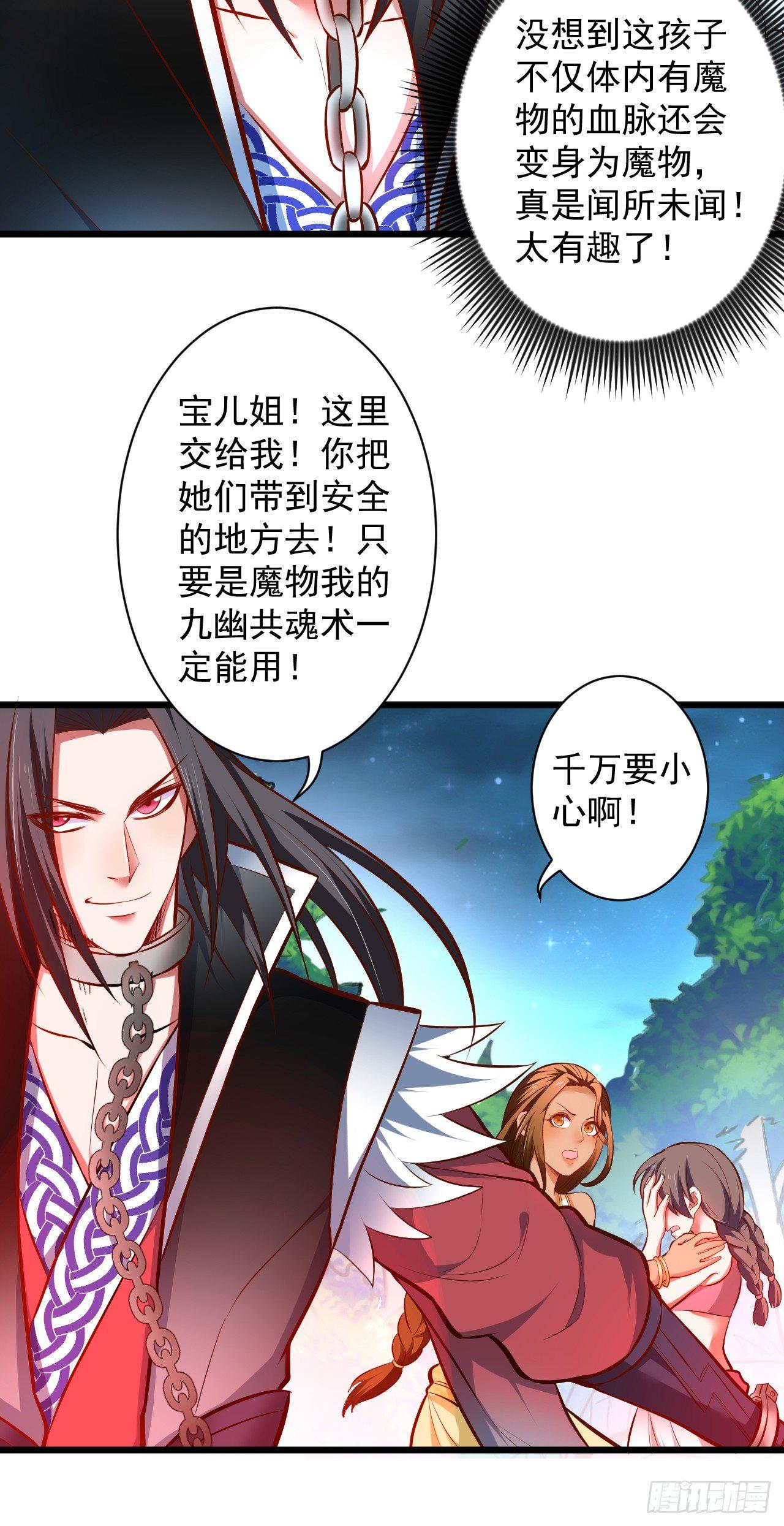 旖旎灵挑暗藏魔(1/2)-第34话