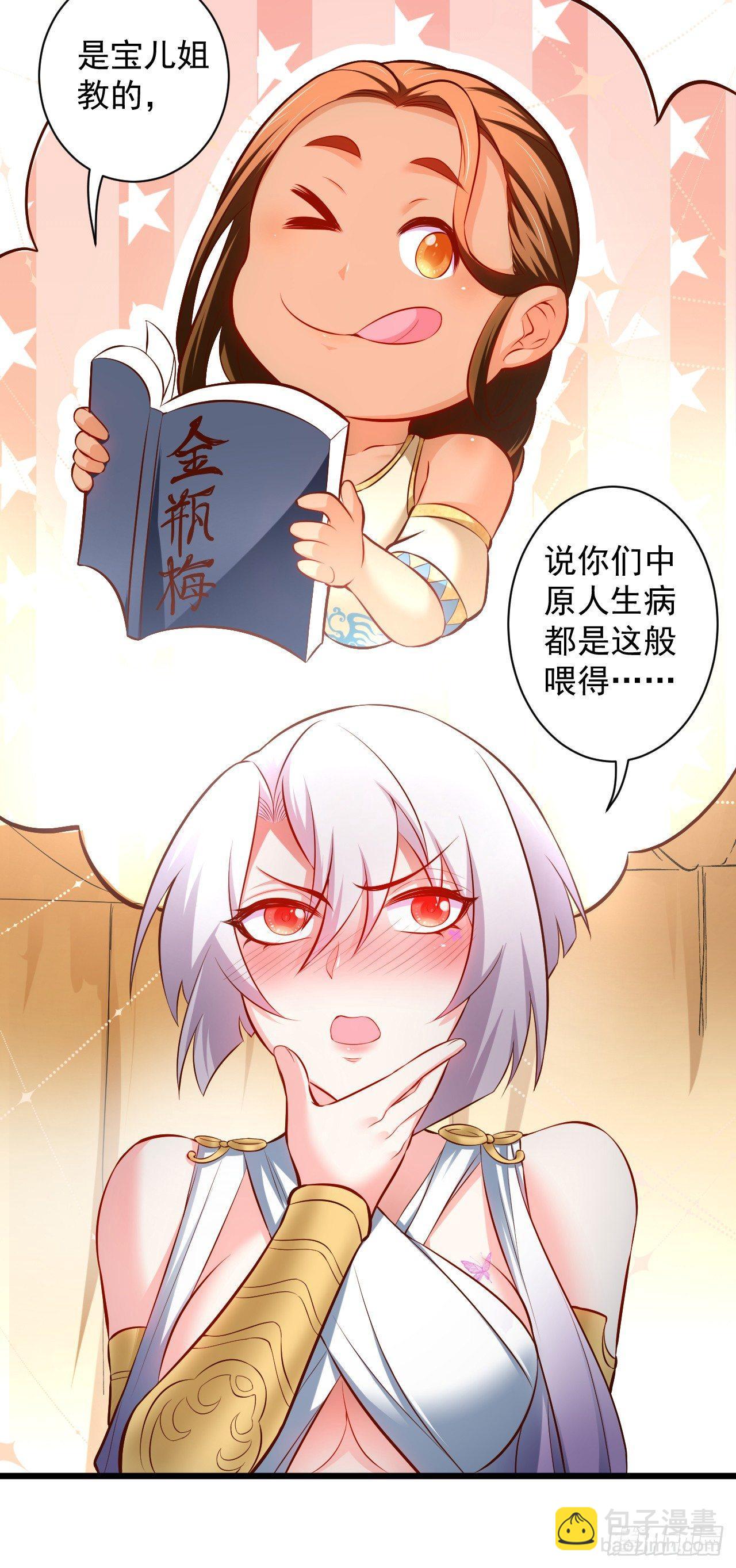 游山戏水擎天柱-第36话