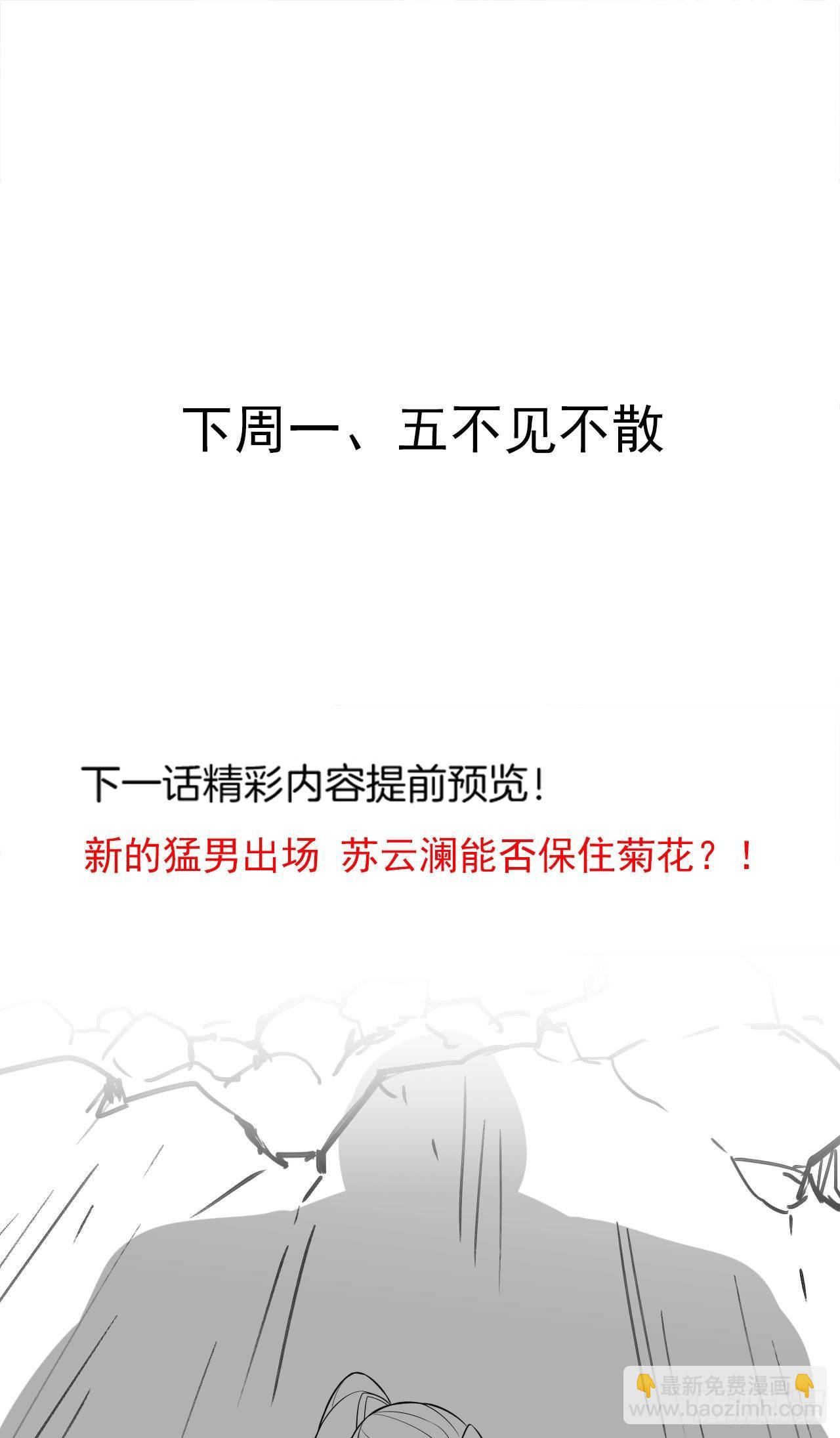 智取尻男一只秀-第48话