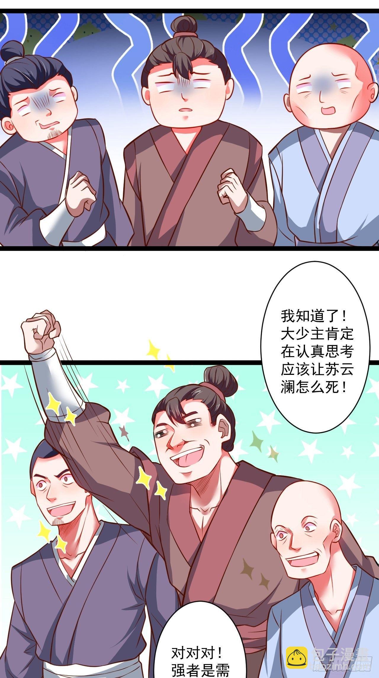 老弱病残赛貂蝉-第50话