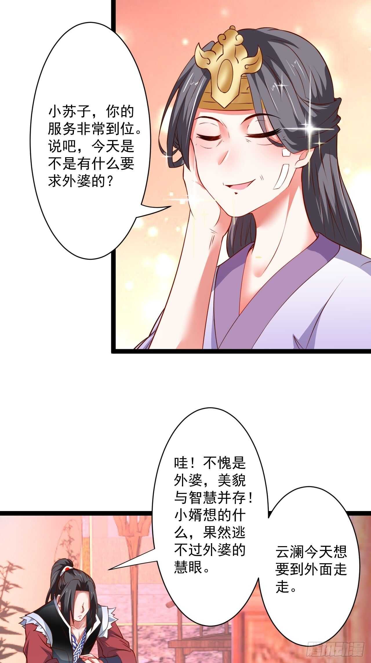 重生之最強魔尊贅婿（舊） - 夜悄人寂胭脂香 - 3