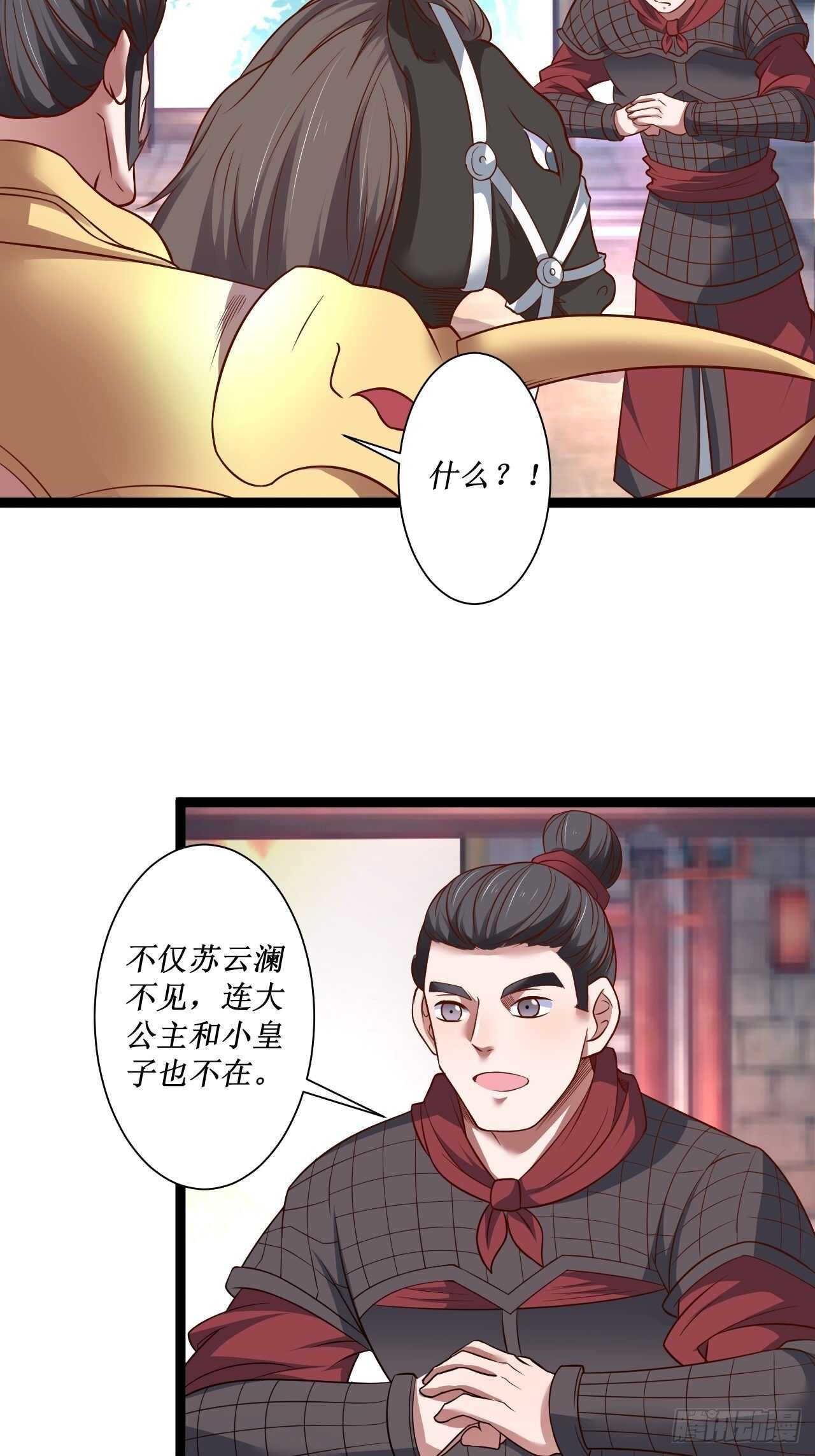 慌缪之国将军反-第64话