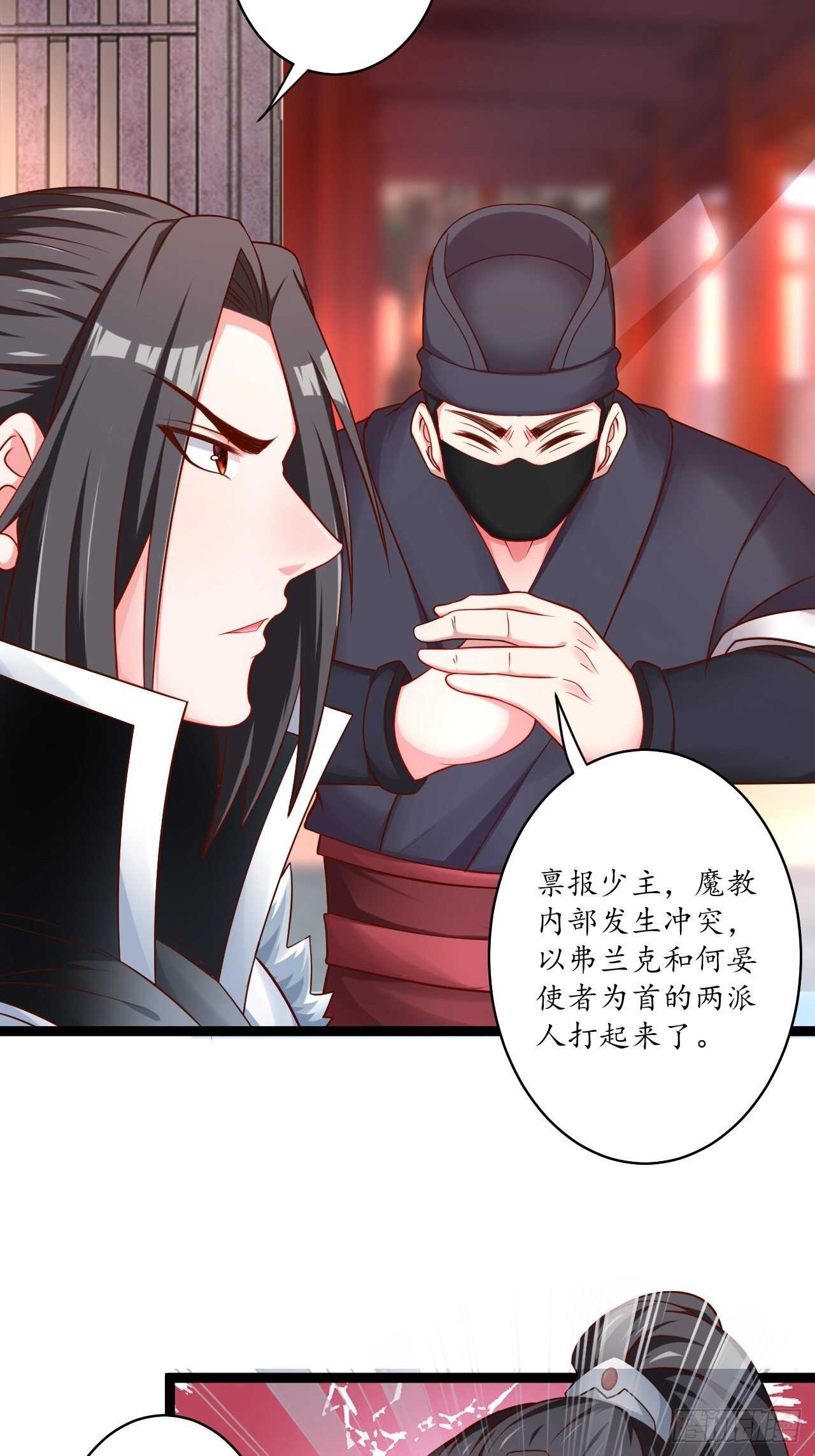 鹬蚌相争魔教乱-第76话