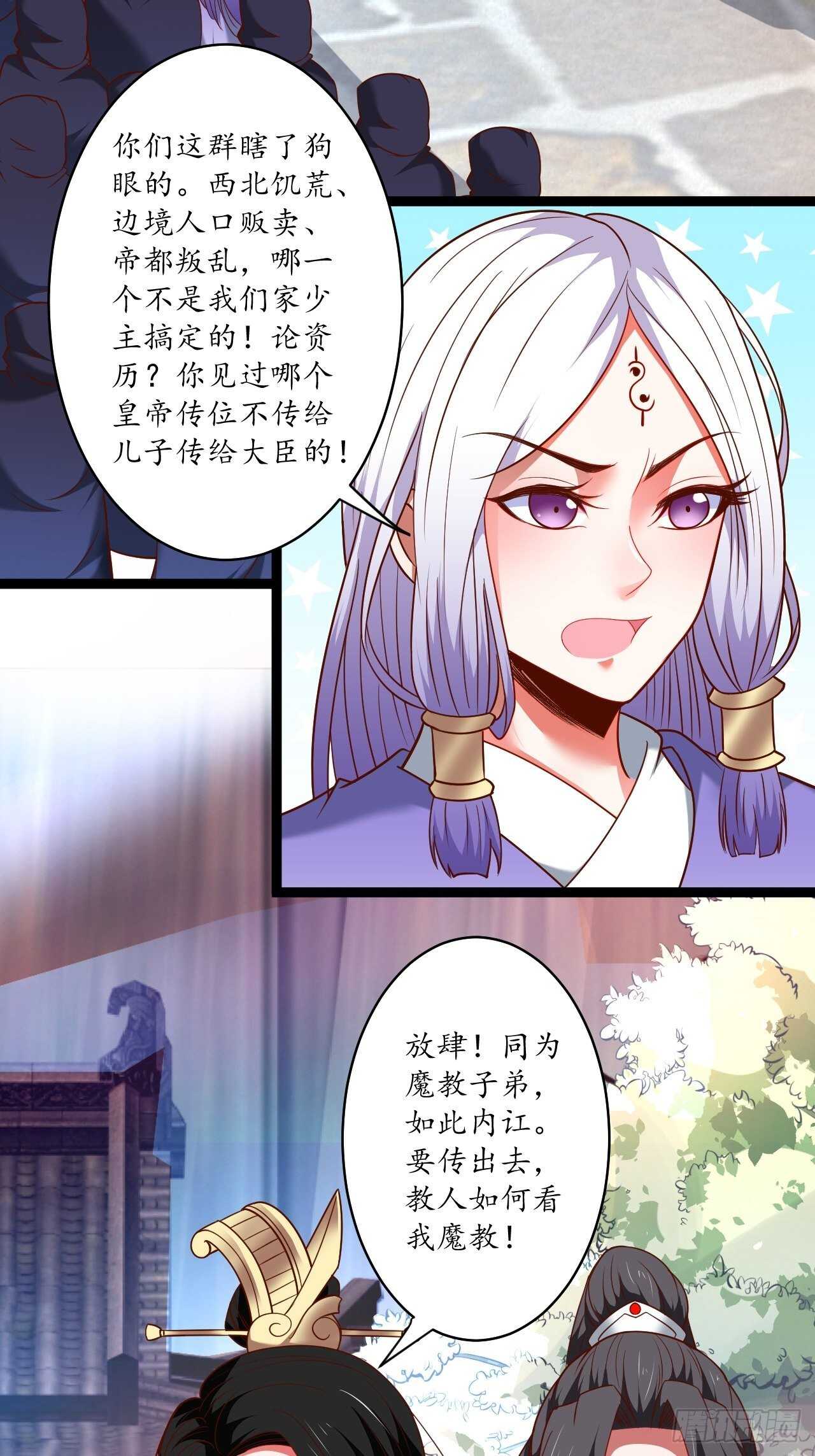 鹬蚌相争魔教乱-第76话