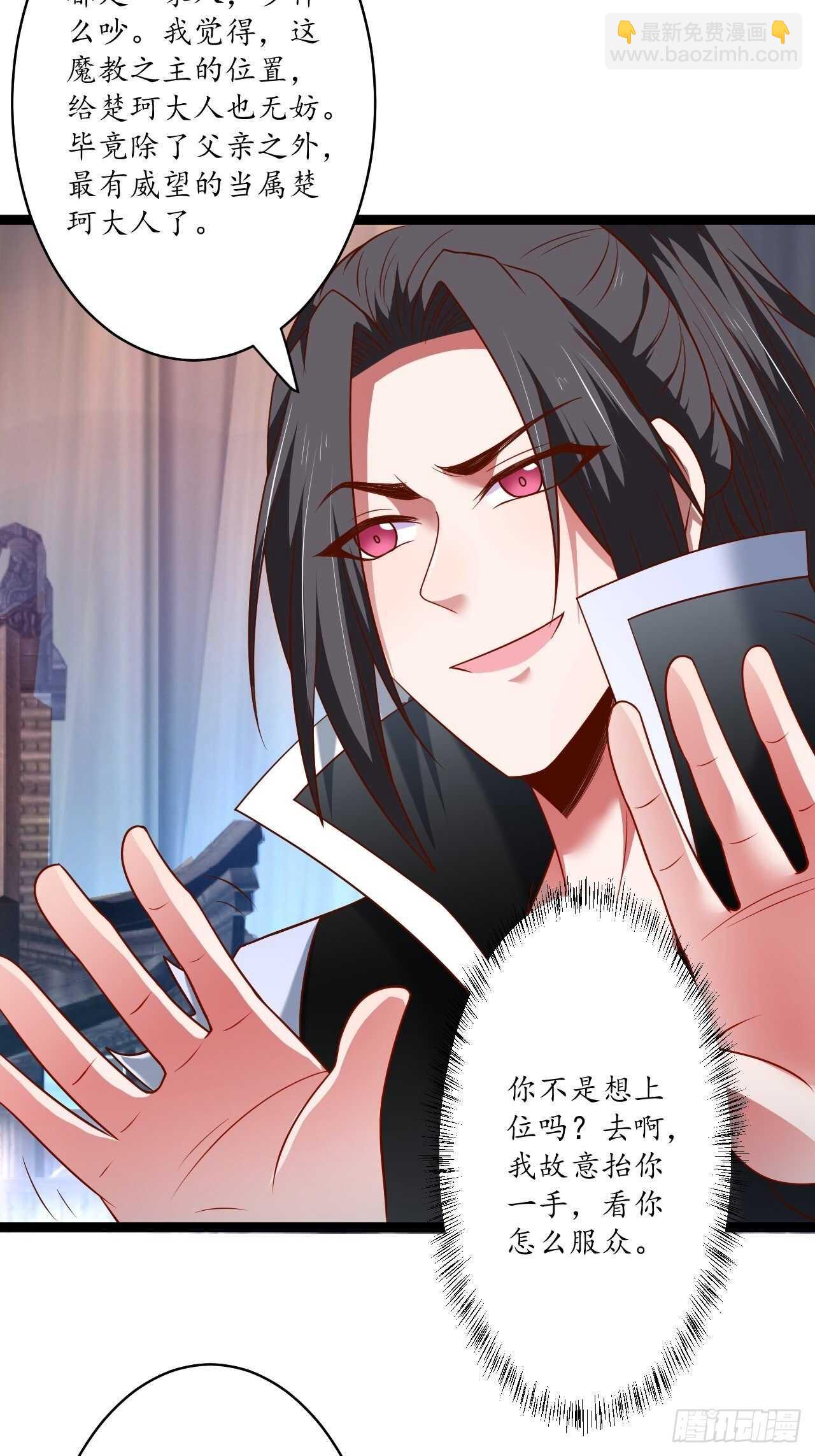 鹬蚌相争魔教乱-第76话