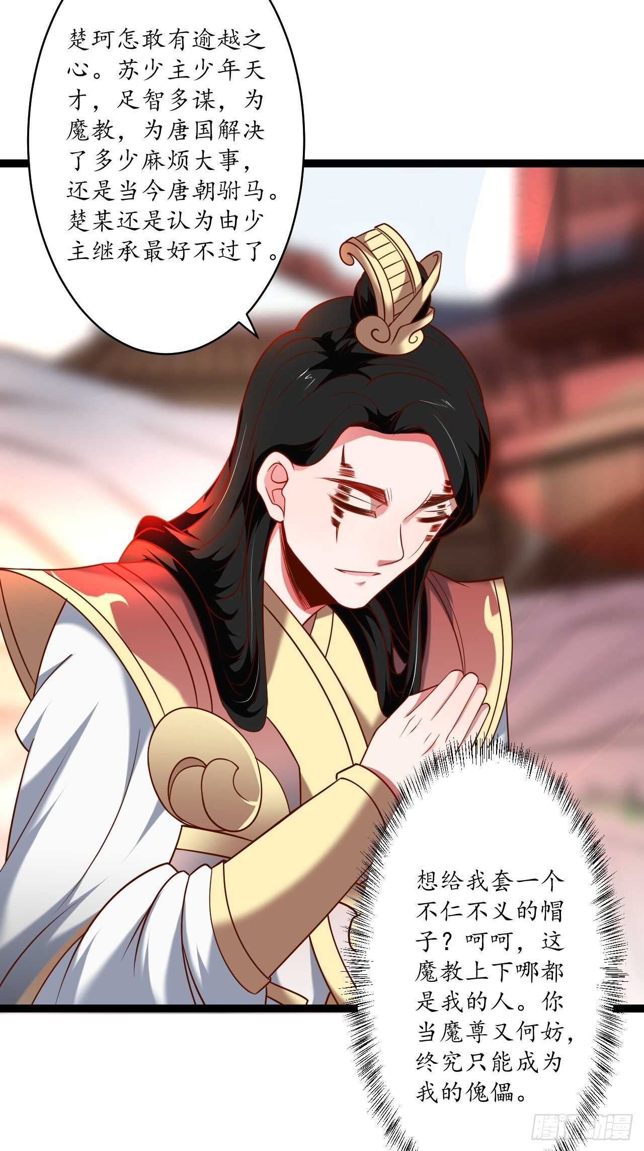 鹬蚌相争魔教乱-第76话