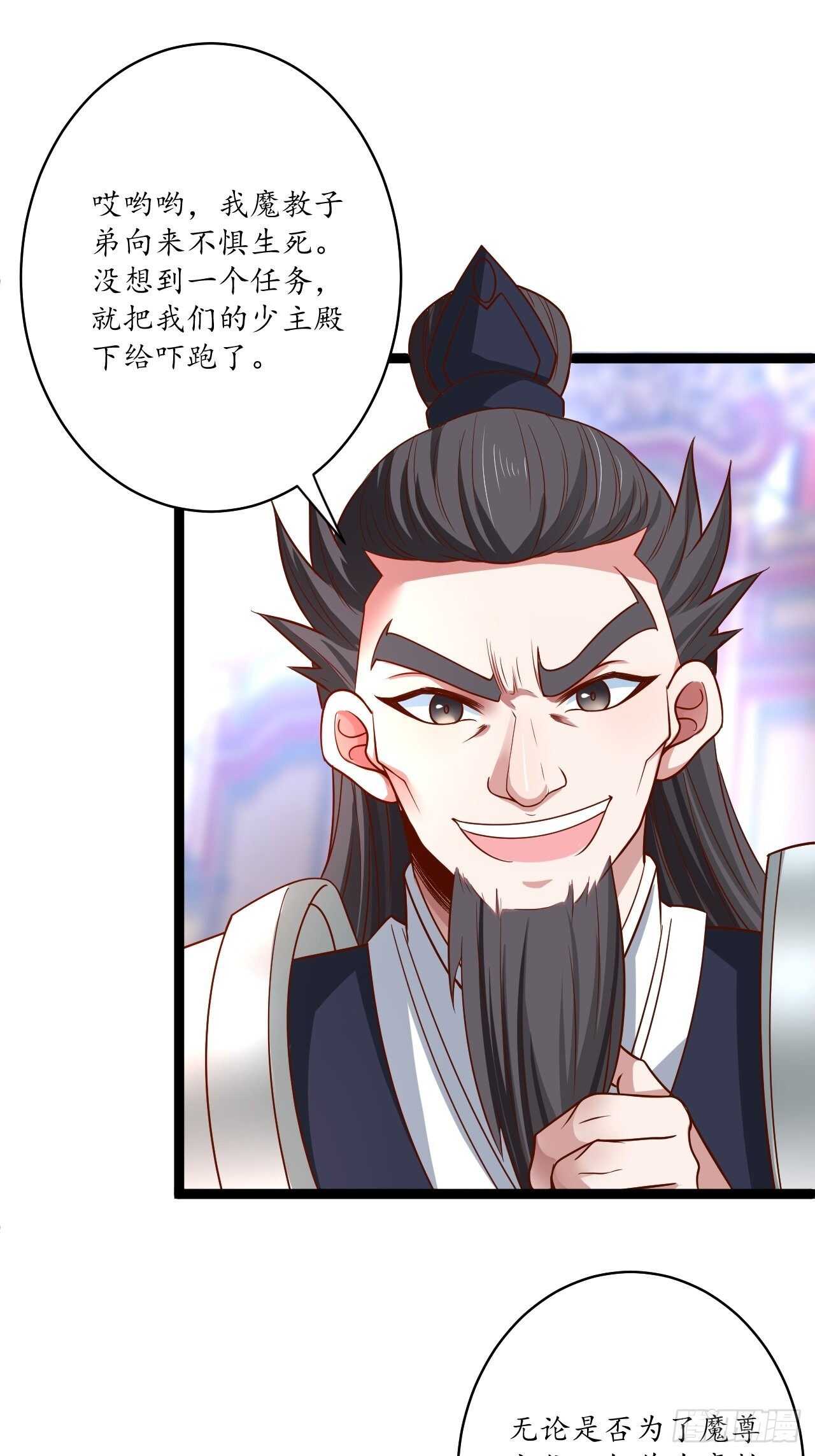 鹬蚌相争魔教乱-第76话